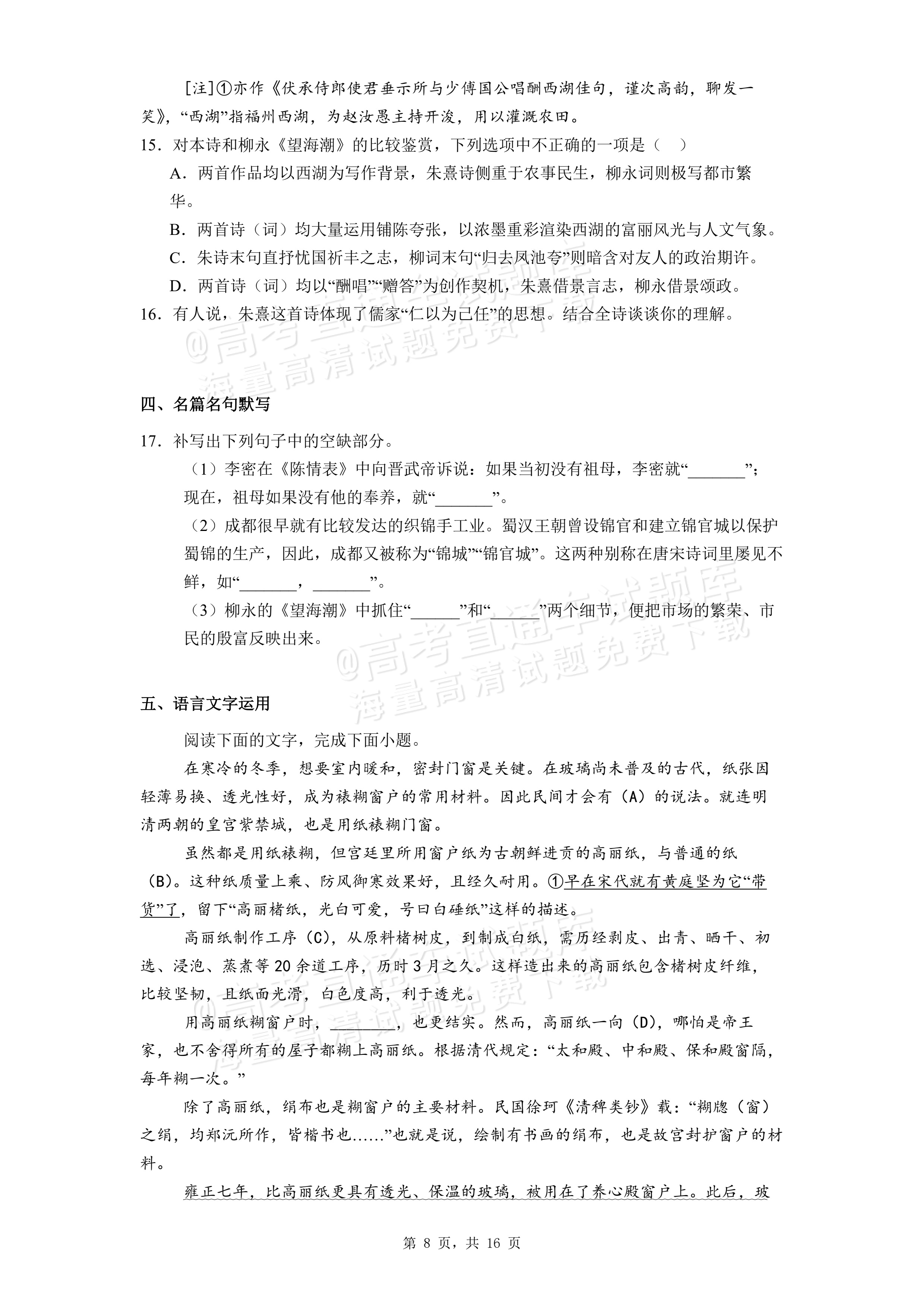 2026安徽黄山屯溪第一中学高二下期中质量检测语文试题及参考答案 第8页