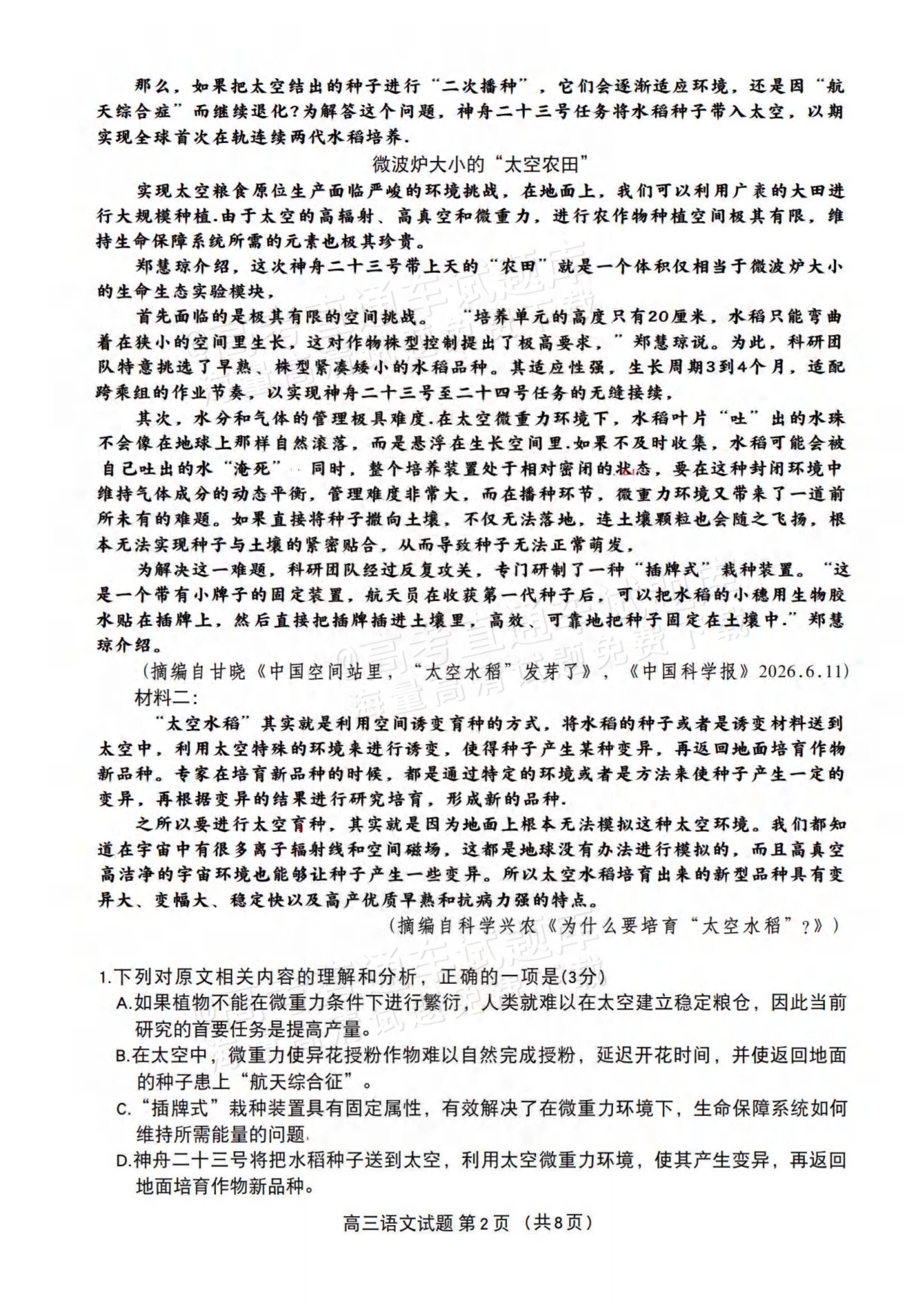 2027吉林一调语文试题及参考答案 第2页