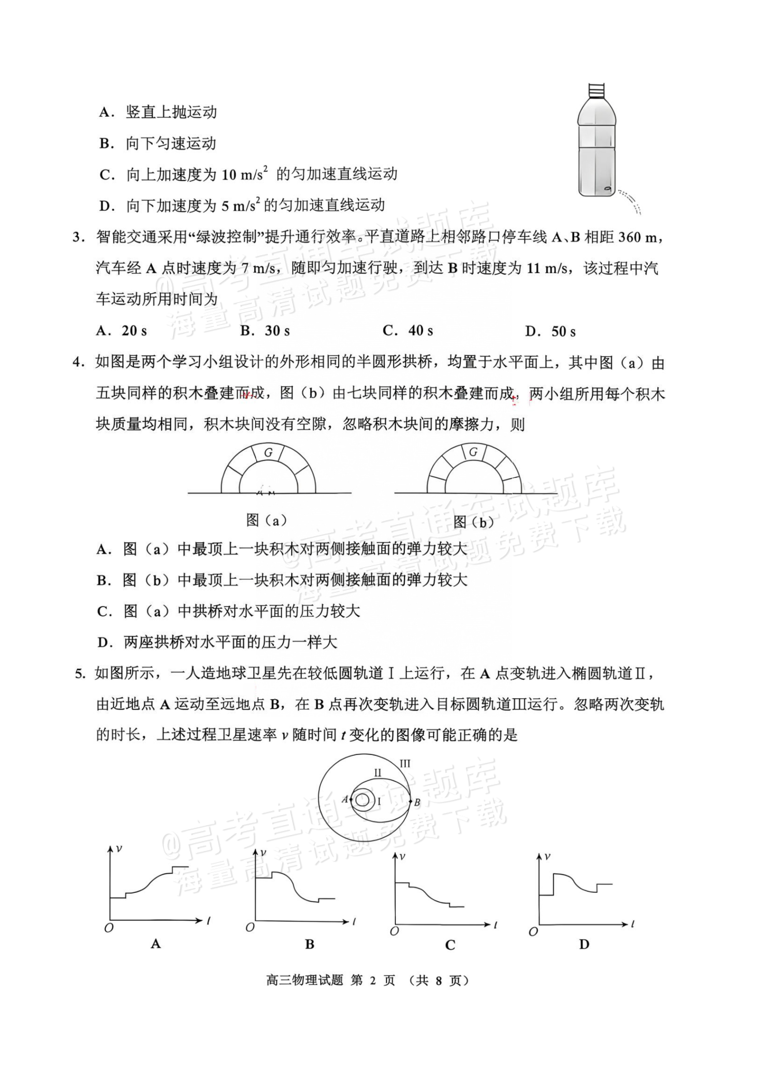 2027吉林一调物理试题及参考答案 第3页
