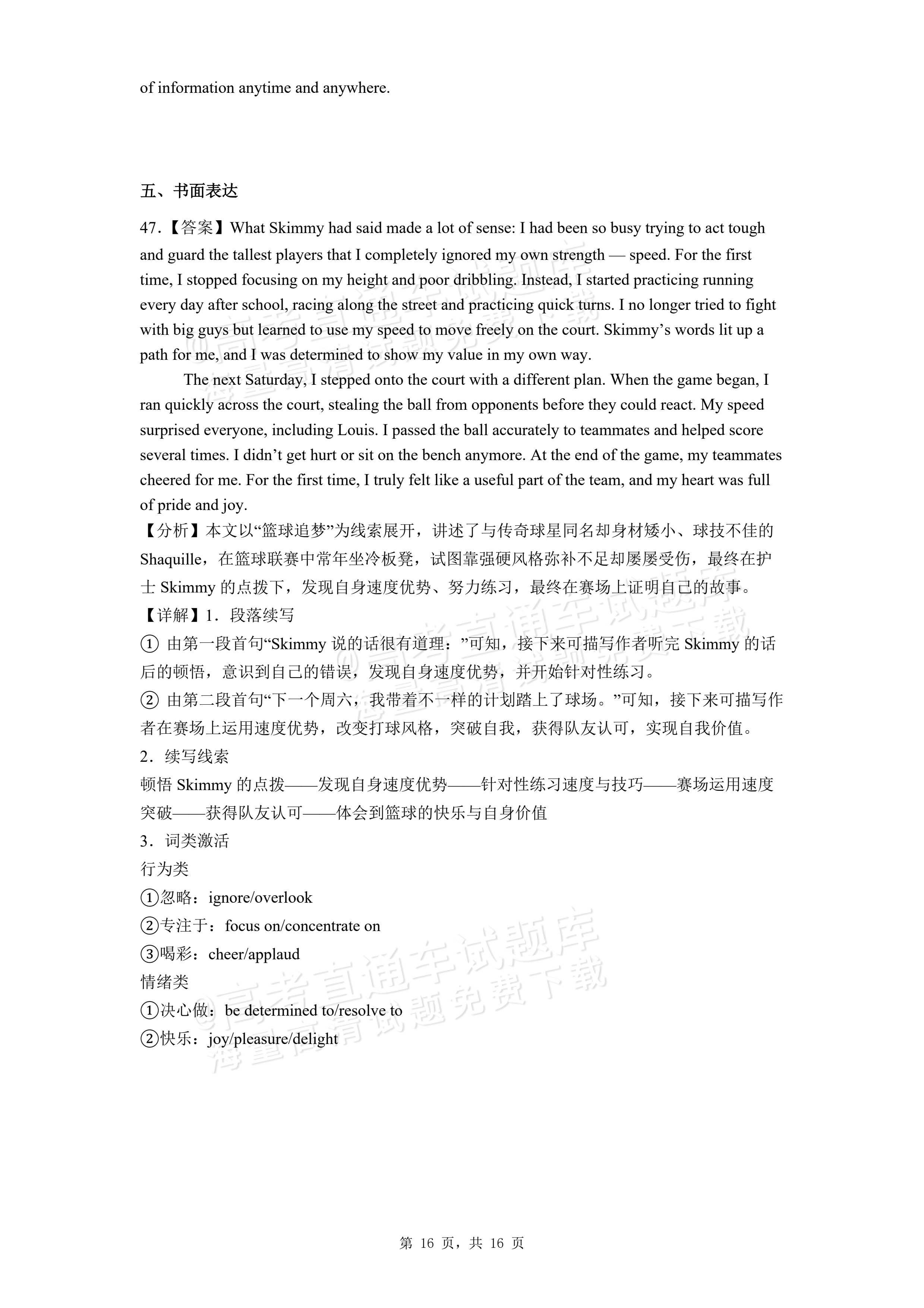 2026安徽黄山屯溪第一中学高二下期中质量检测英语试题及参考答案 答案 第8页
