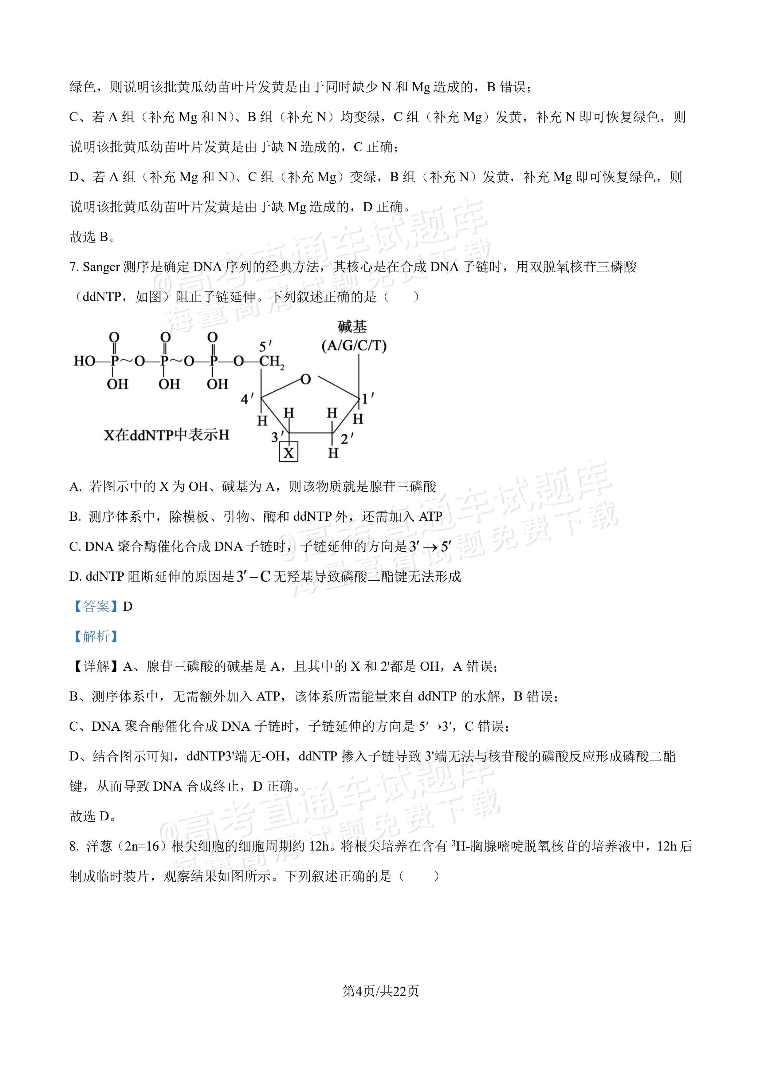 2027吉林长春第二中学高三10月调研测试生物参考答案 答案 第4页