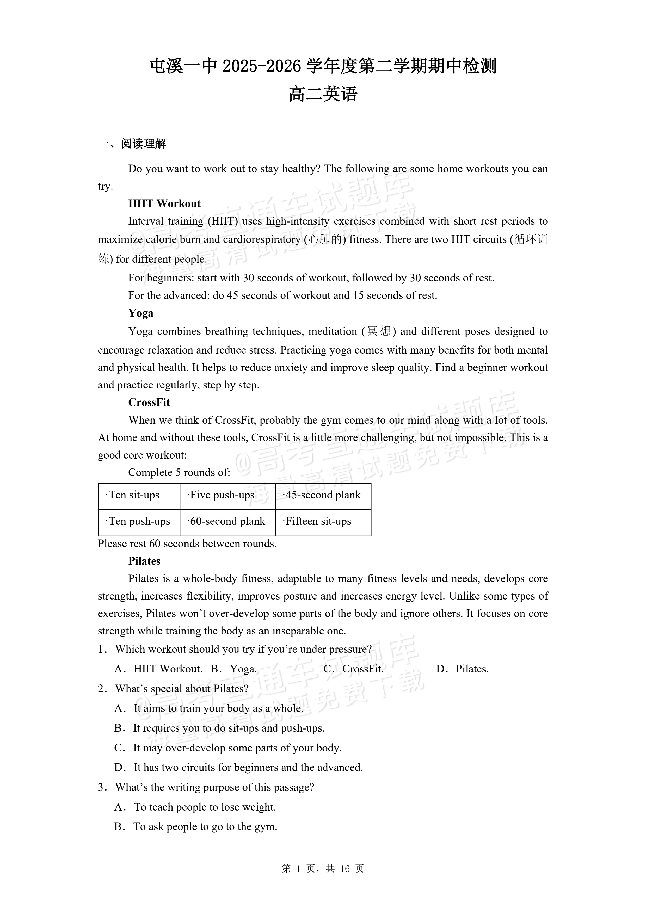 2026安徽黄山屯溪第一中学高二下期中质量检测英语试题及参考答案 第1页