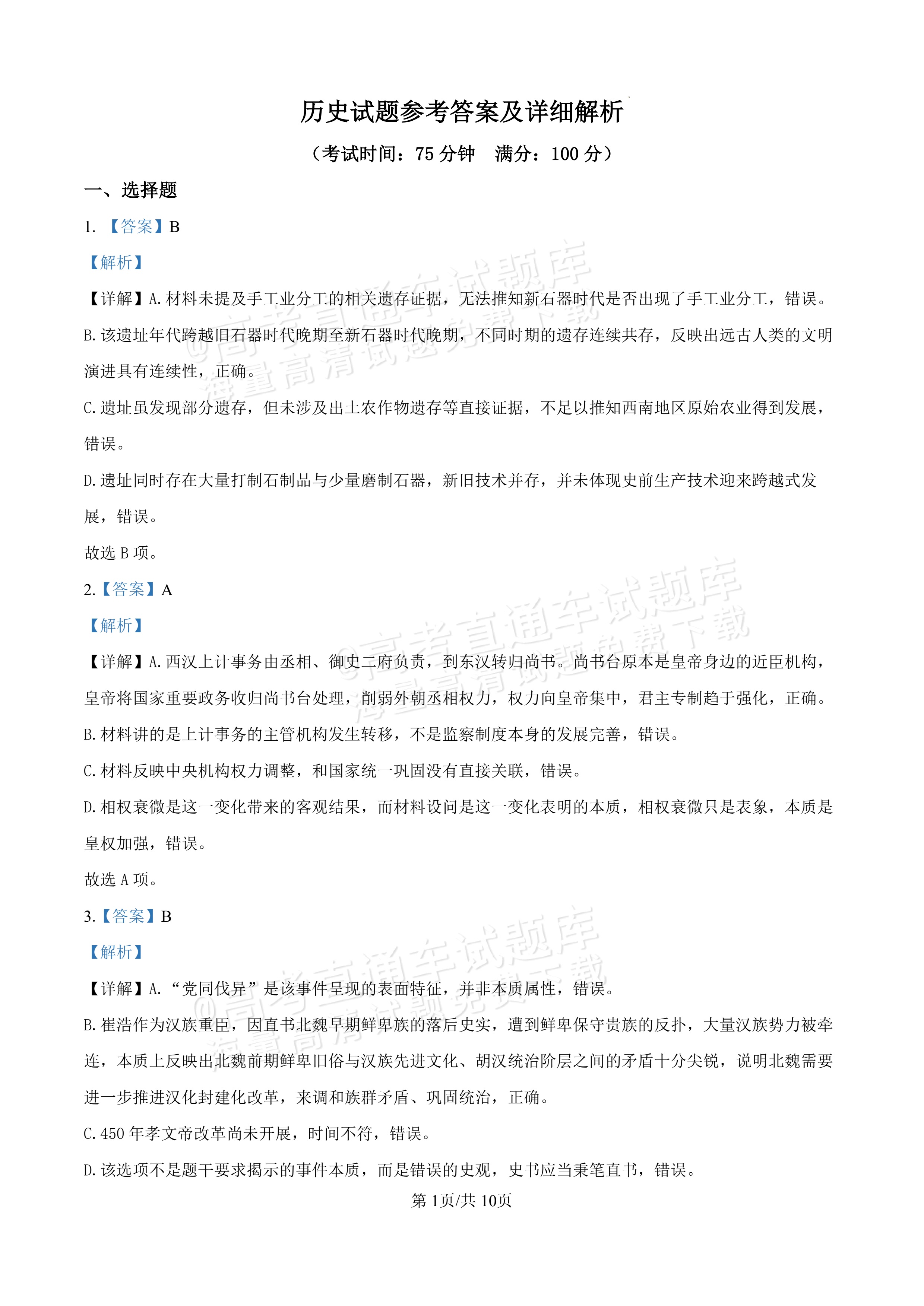 2027安徽合肥市第一中学高三开学考历史试题及参考答案 第7页