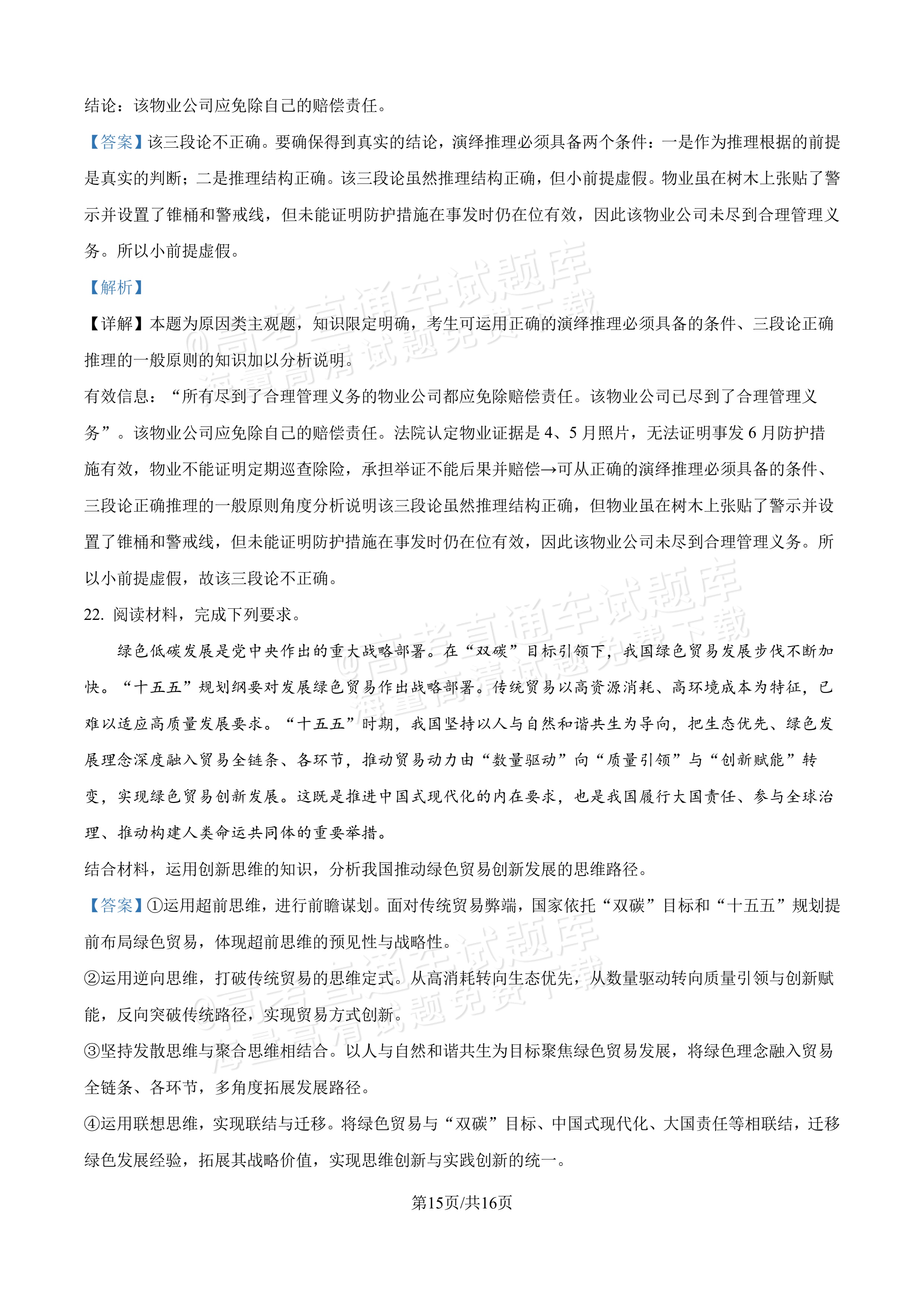 2027吉林长春第二中学高三10月调研测试政治试题及参考答案 答案 第15页