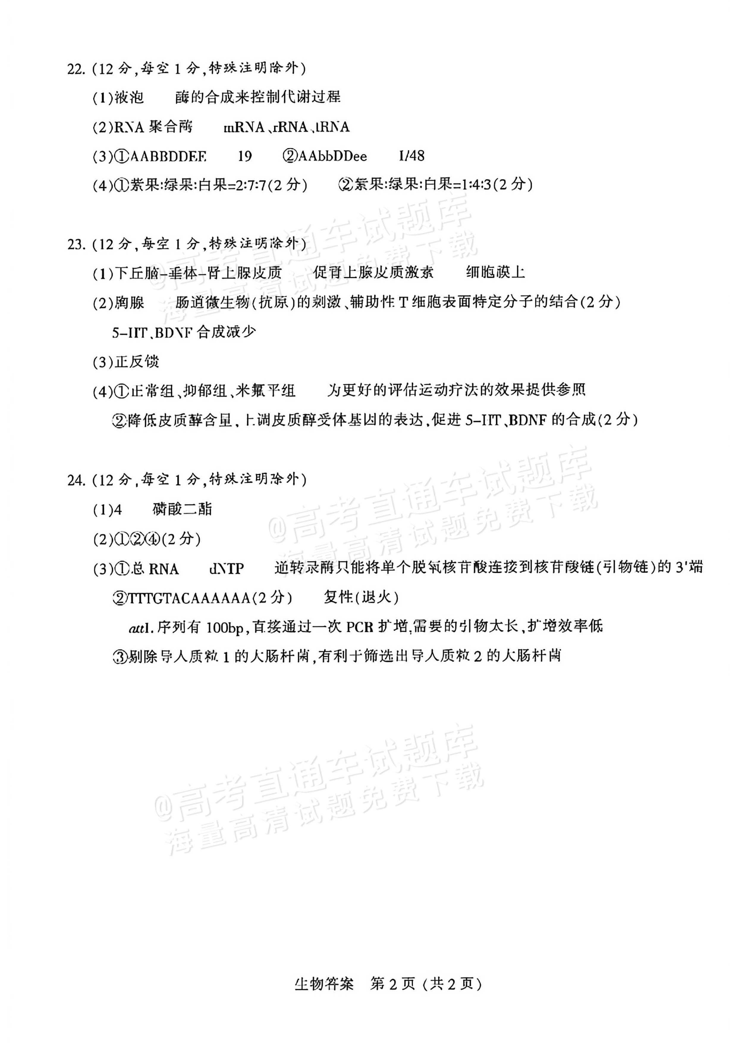 2026江苏苏北七市高三三模生物试题及参考答案 答案 第2页