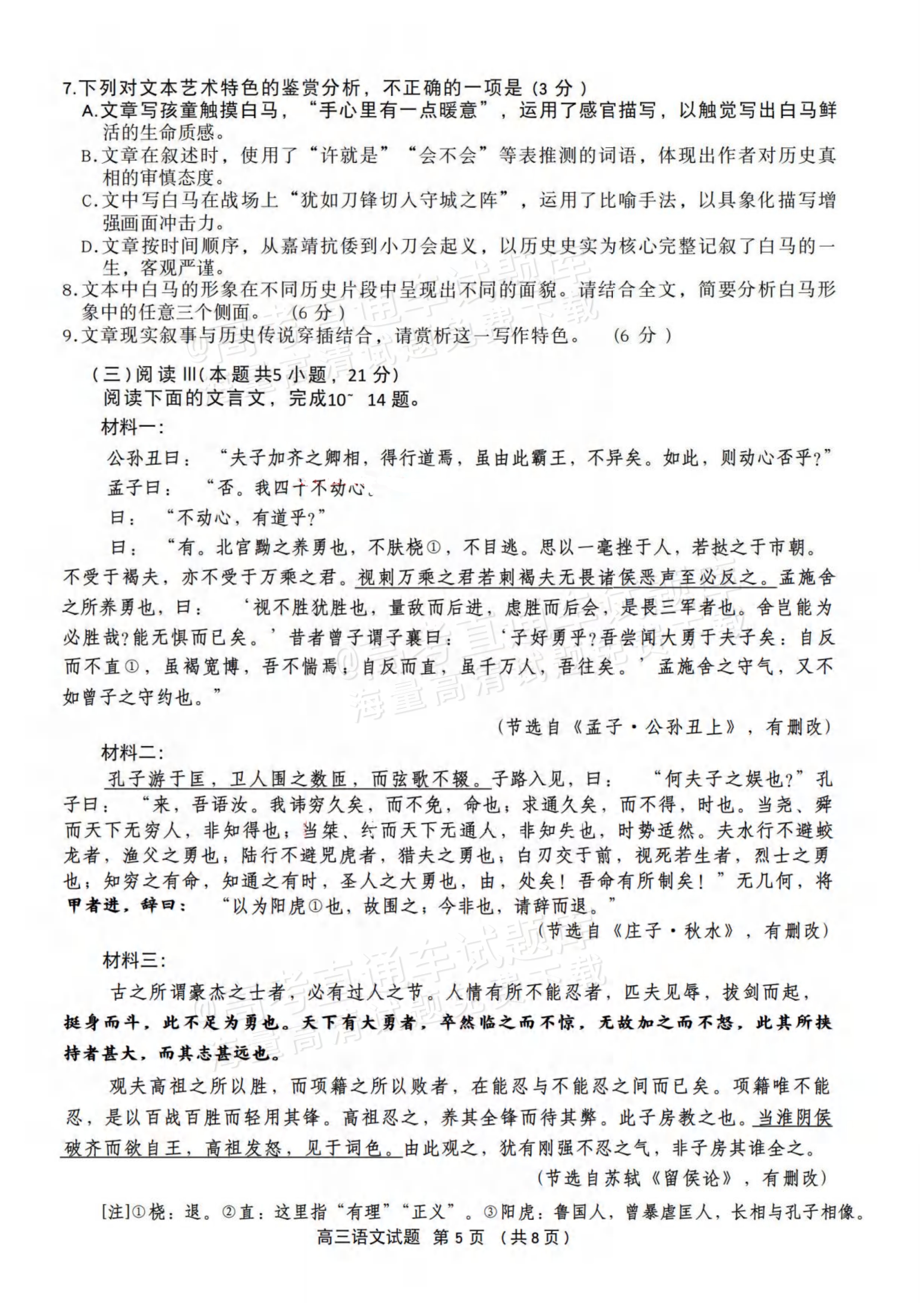 2027吉林一调语文试题及参考答案 第5页