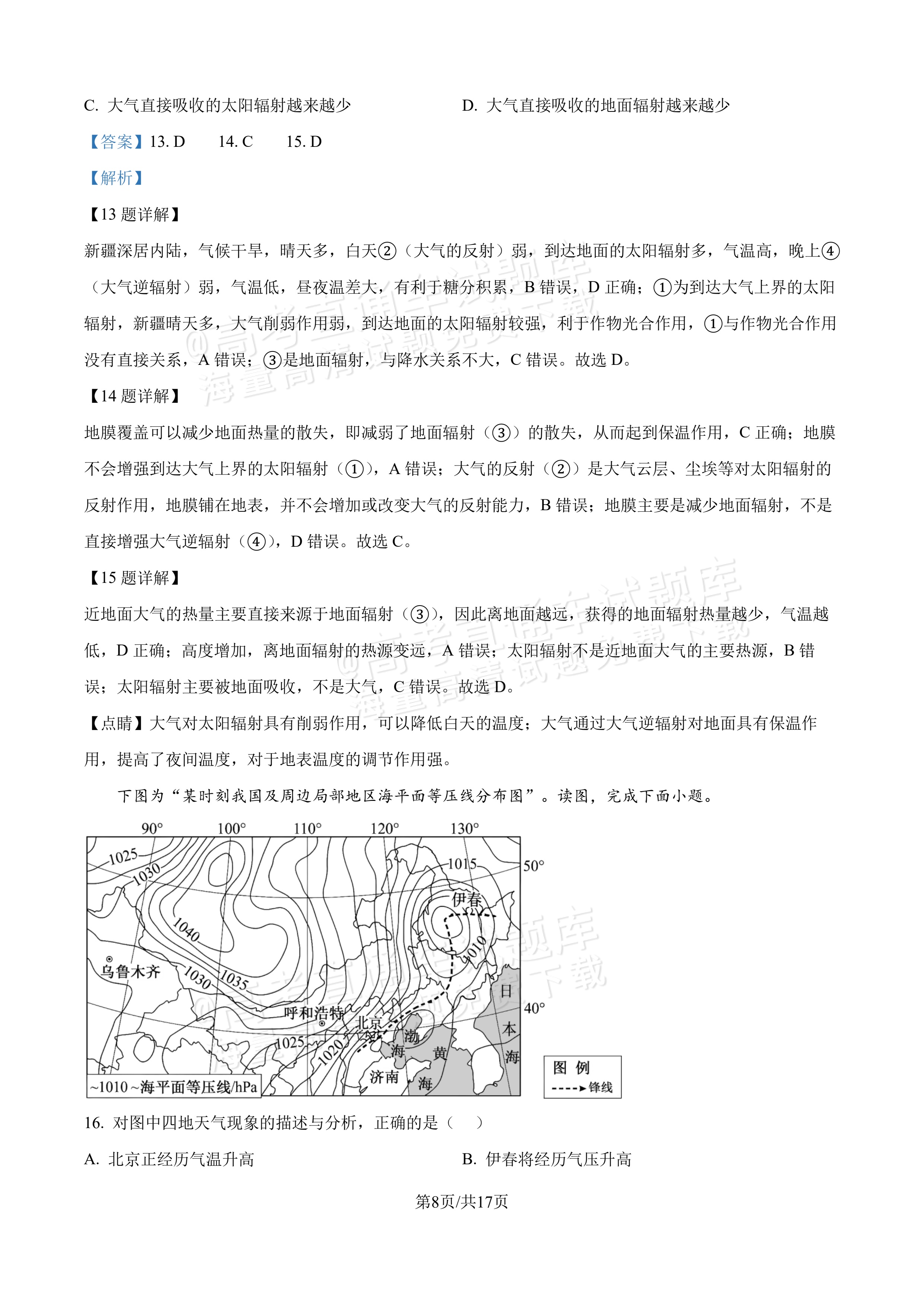 2027吉林长春第二中学高三10月调研测试地理试题及参考答案 答案 第8页