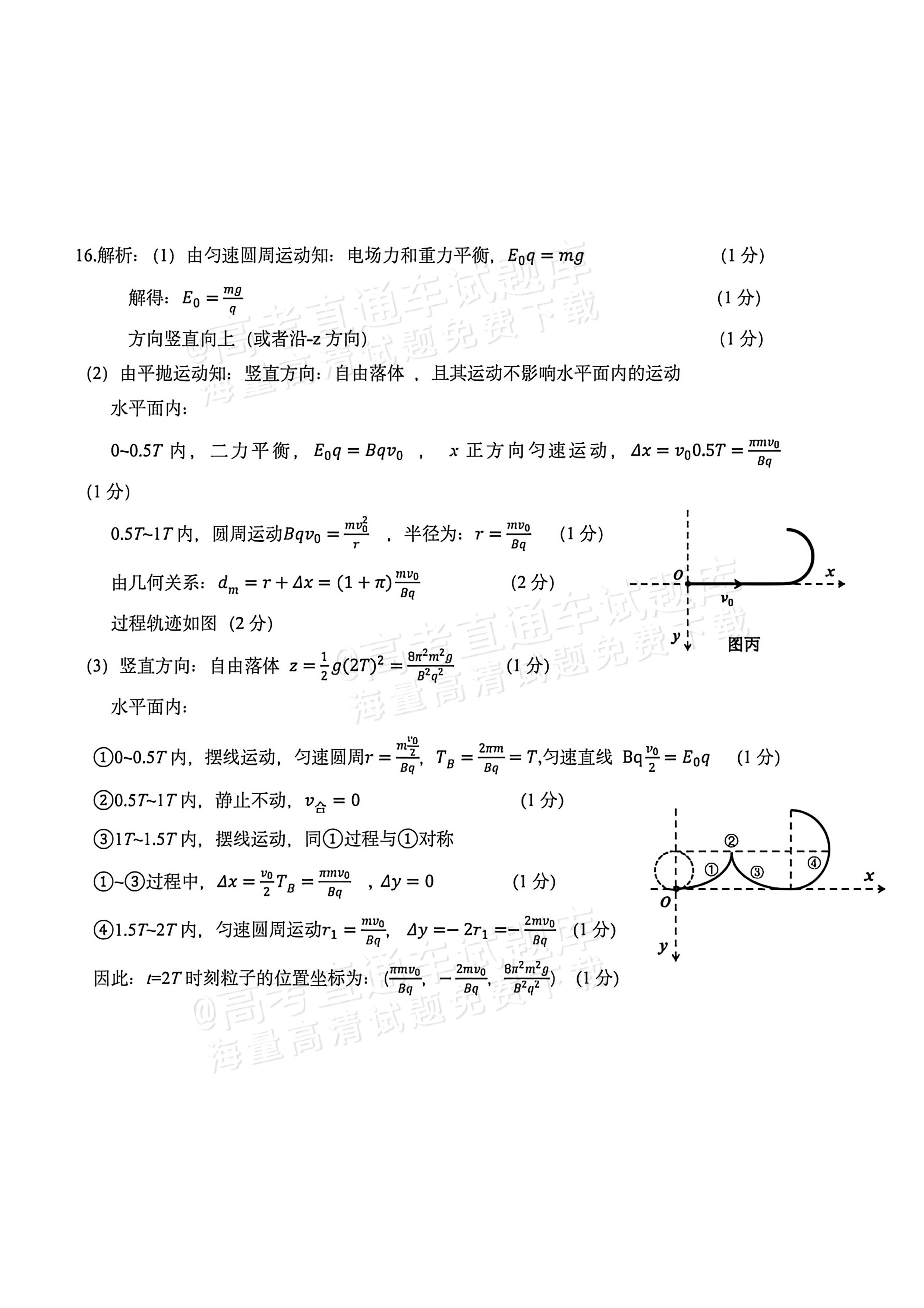 2026江苏南京一模物理试题及参考答案 答案 第3页
