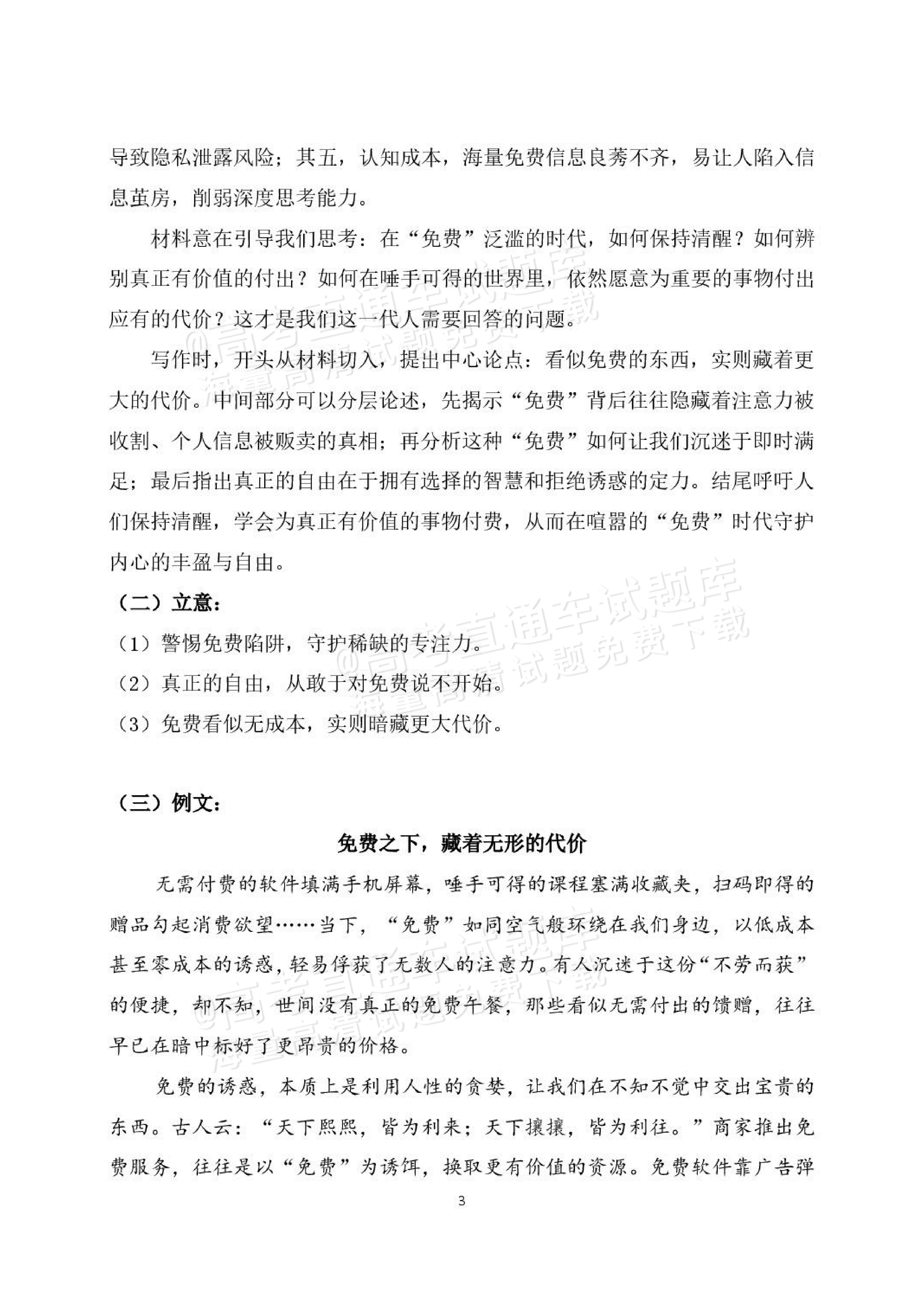 2027山东省潍坊市诸城繁华中学高二上第一次周考语文试题及参考答案 答案 第3页