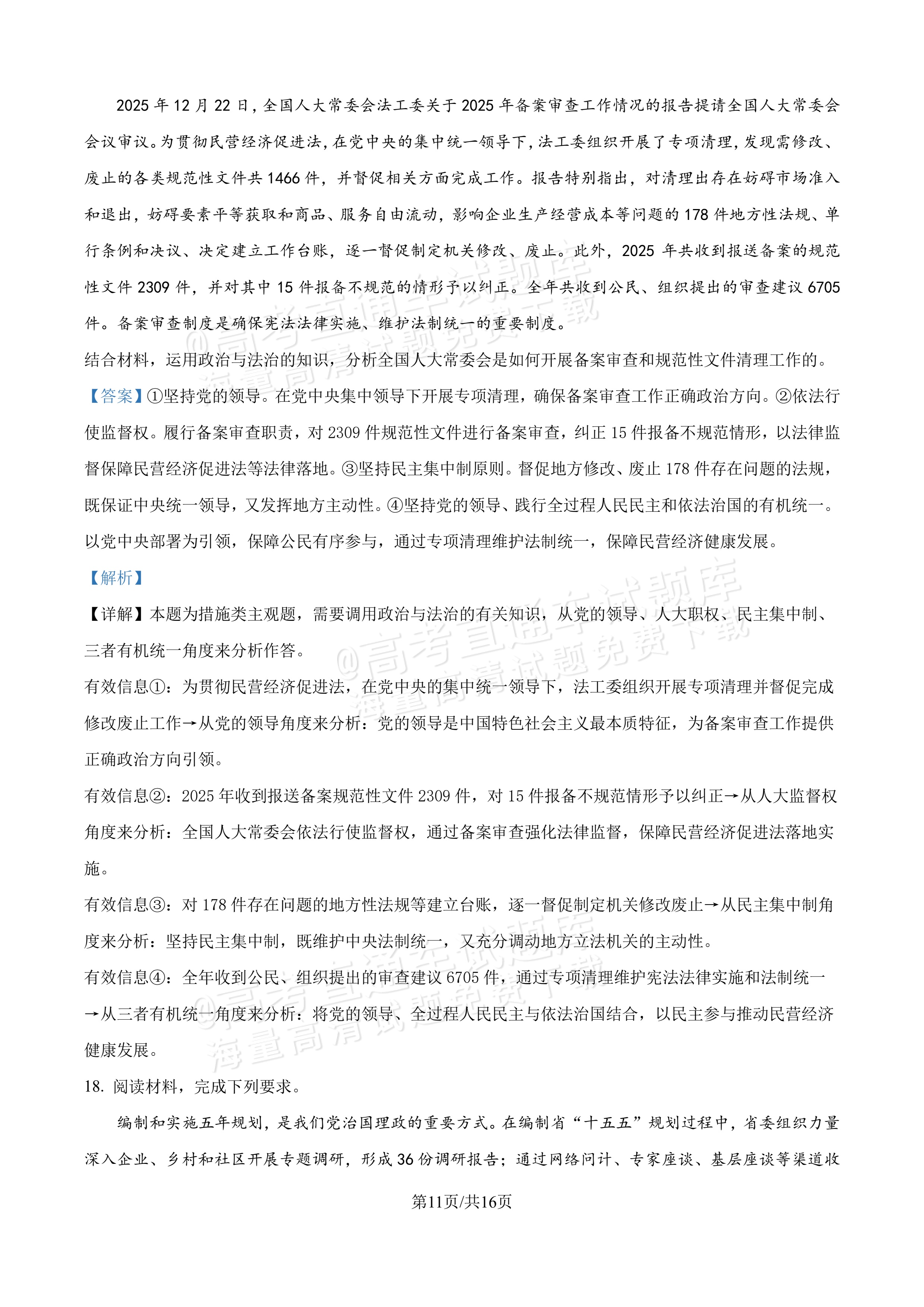 2027吉林长春第二中学高三10月调研测试政治试题及参考答案 答案 第11页