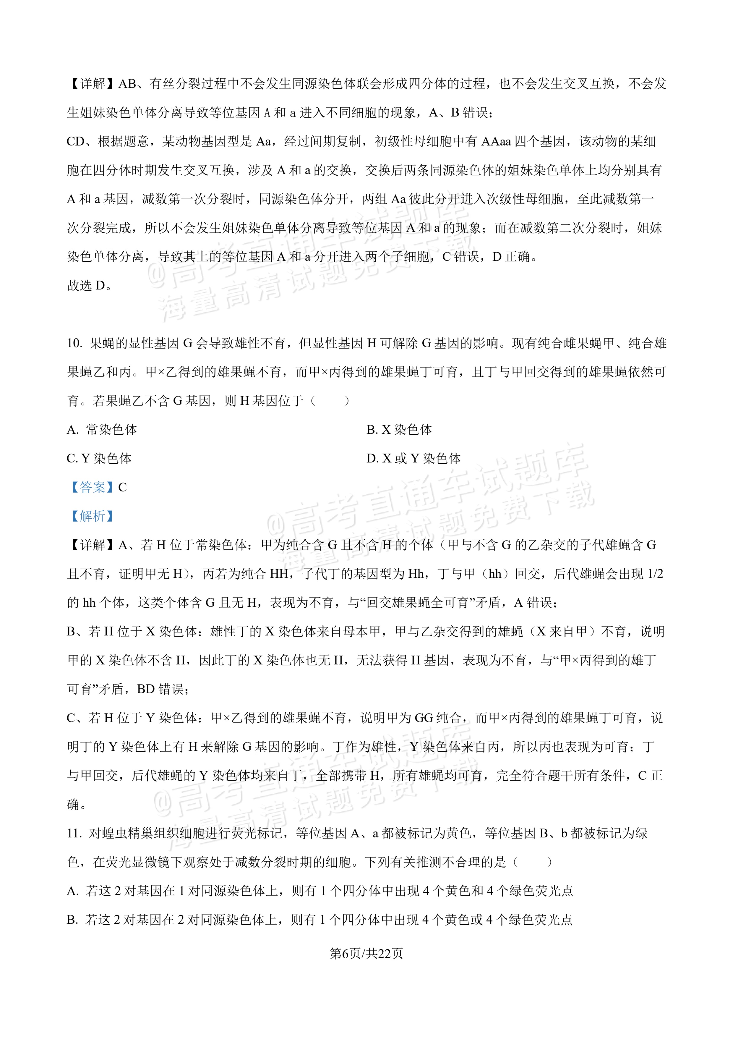 2027吉林长春第二中学高三10月调研测试生物参考答案 答案 第6页