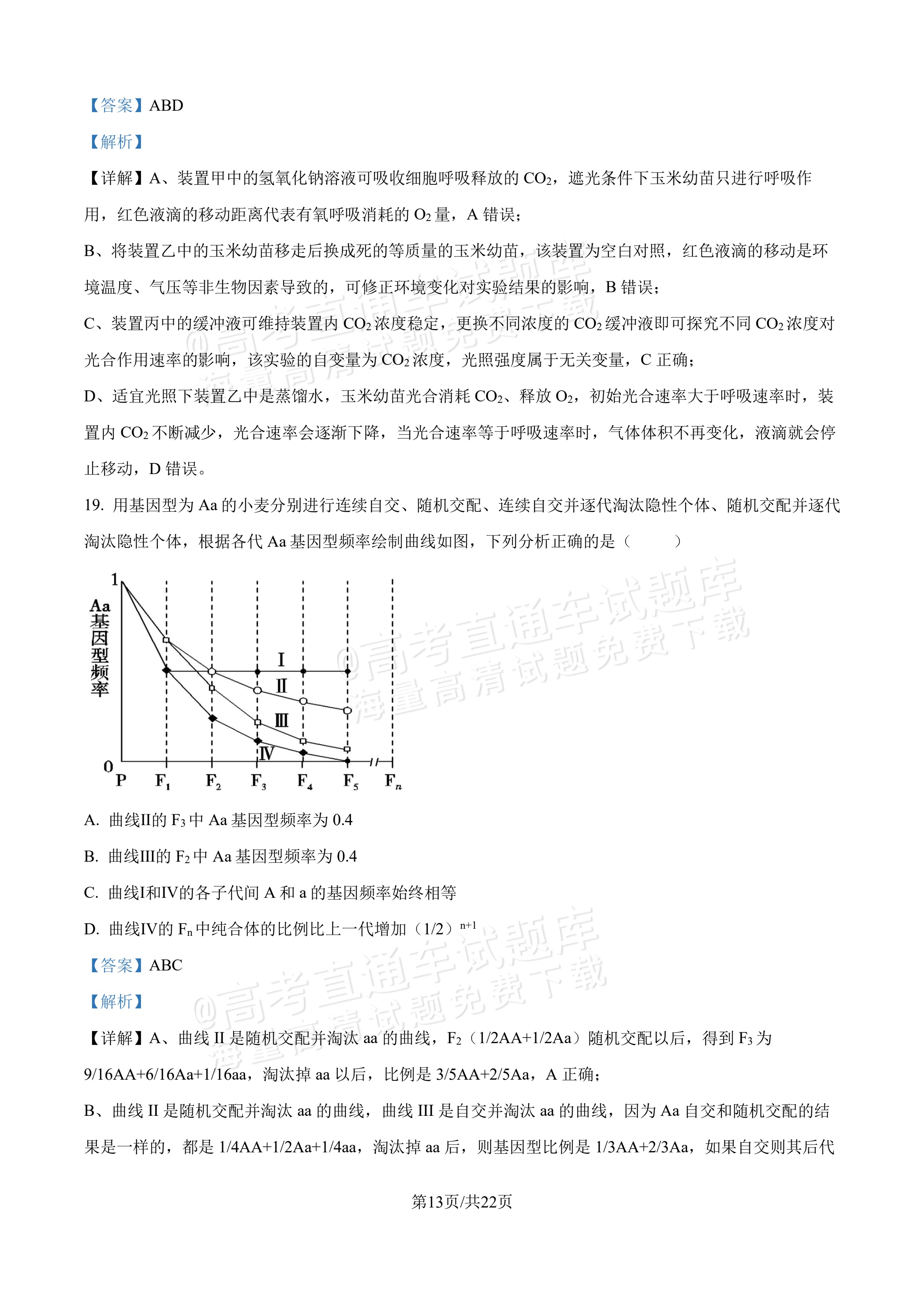 2027吉林长春第二中学高三10月调研测试生物参考答案 答案 第13页