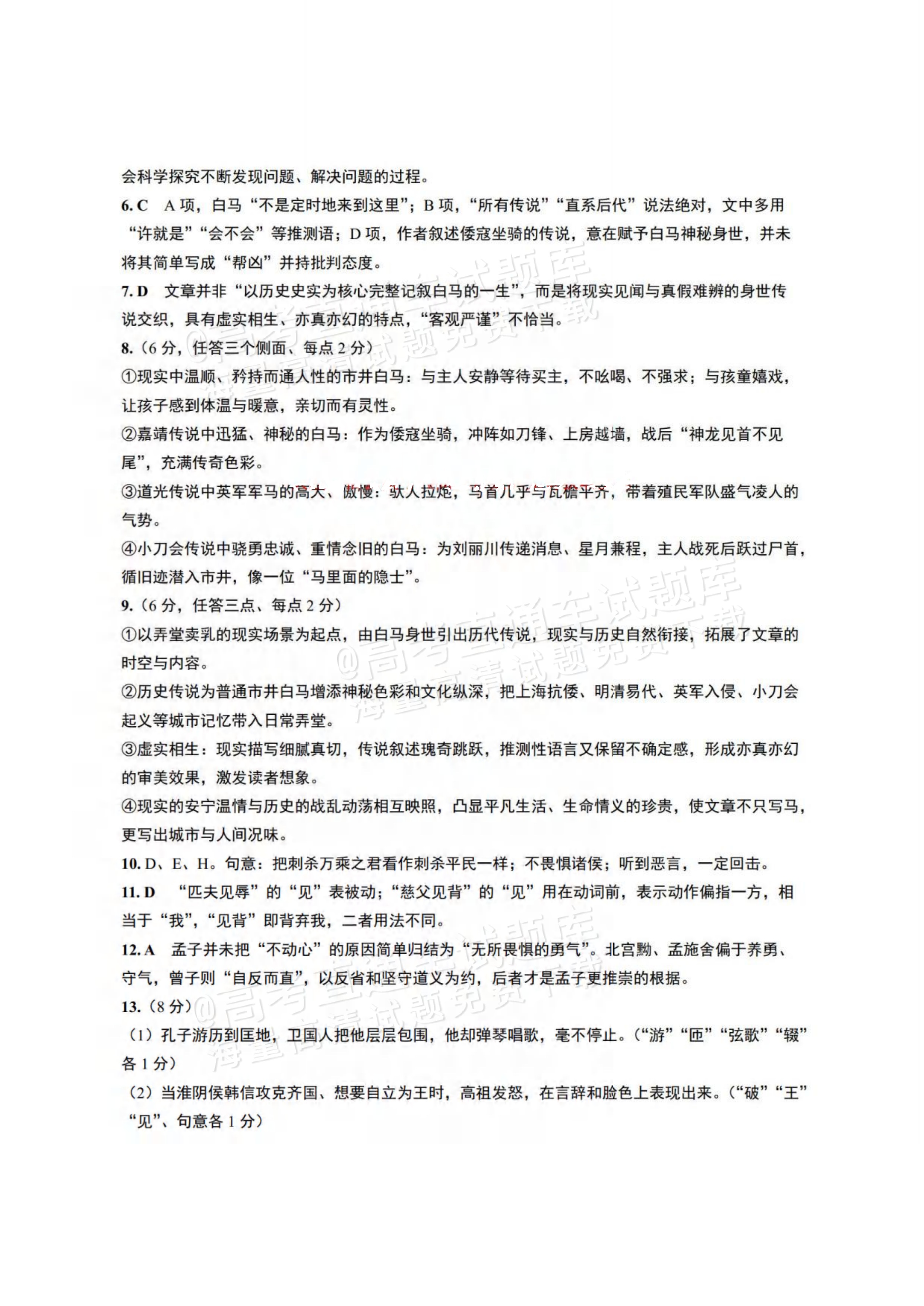 2027吉林一调语文试题及参考答案 答案 第2页