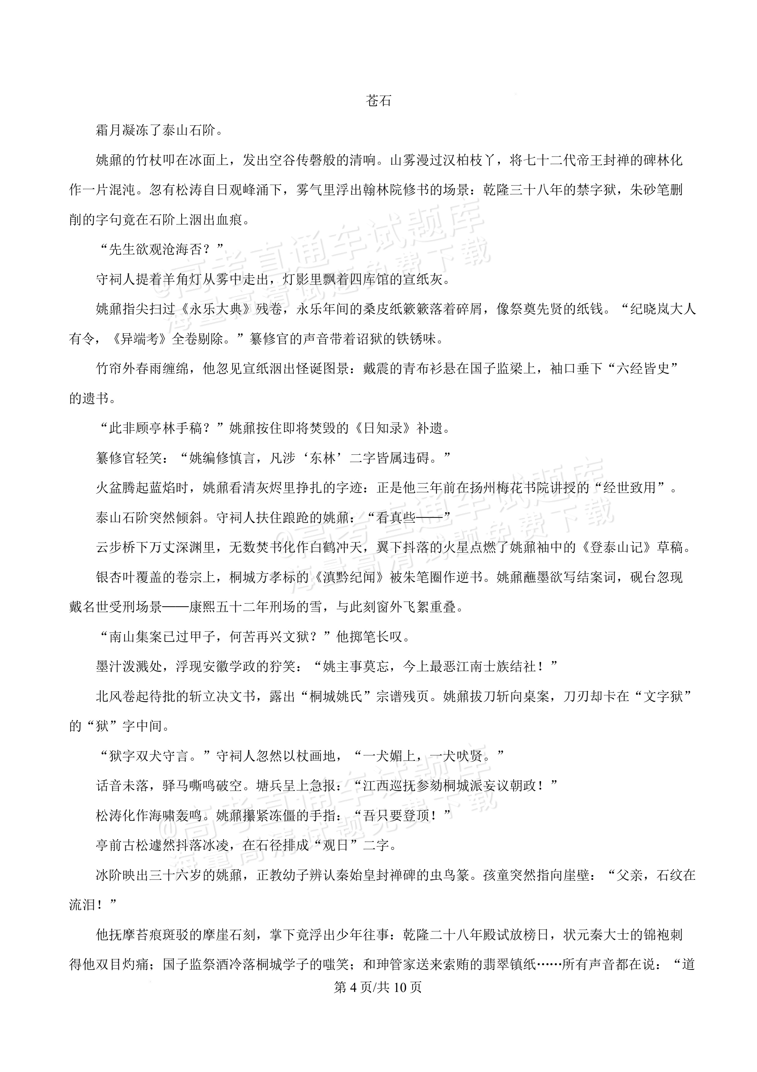 2026安徽蚌埠第二中学高二3月阶段检测语文试题 第4页