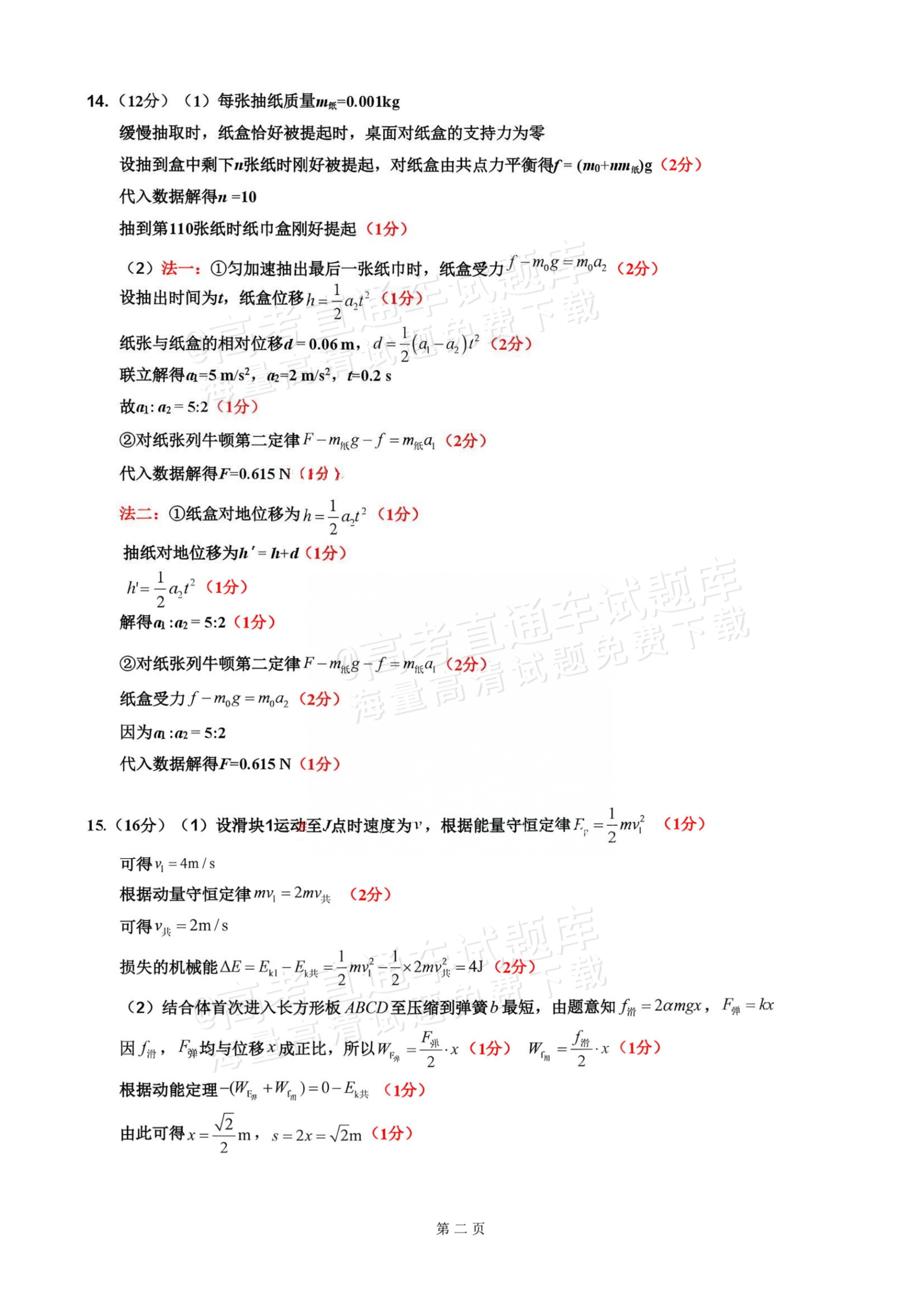 2027吉林一调物理试题及参考答案 答案 第2页