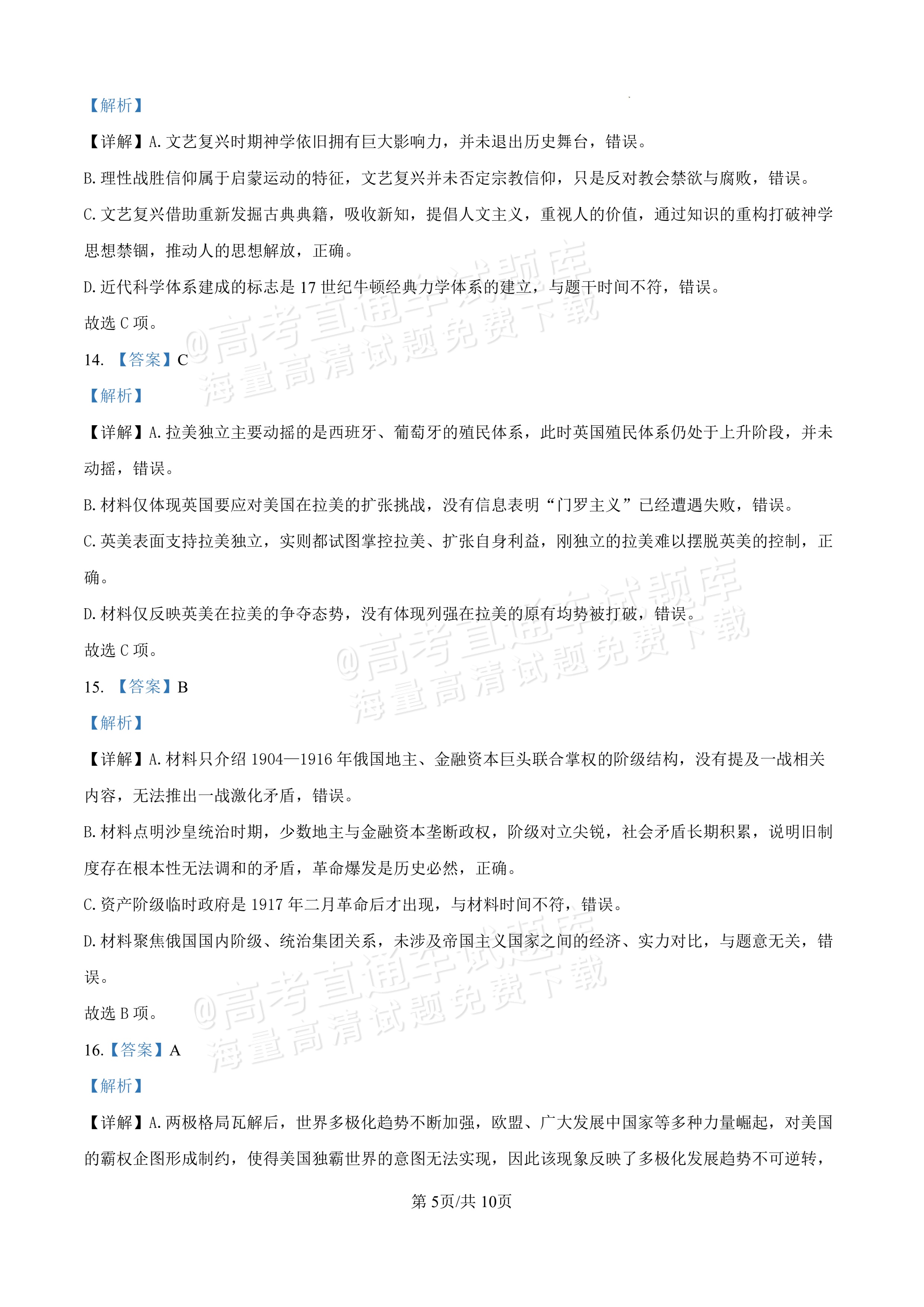 2027安徽合肥市第一中学高三开学考历史试题及参考答案 第11页