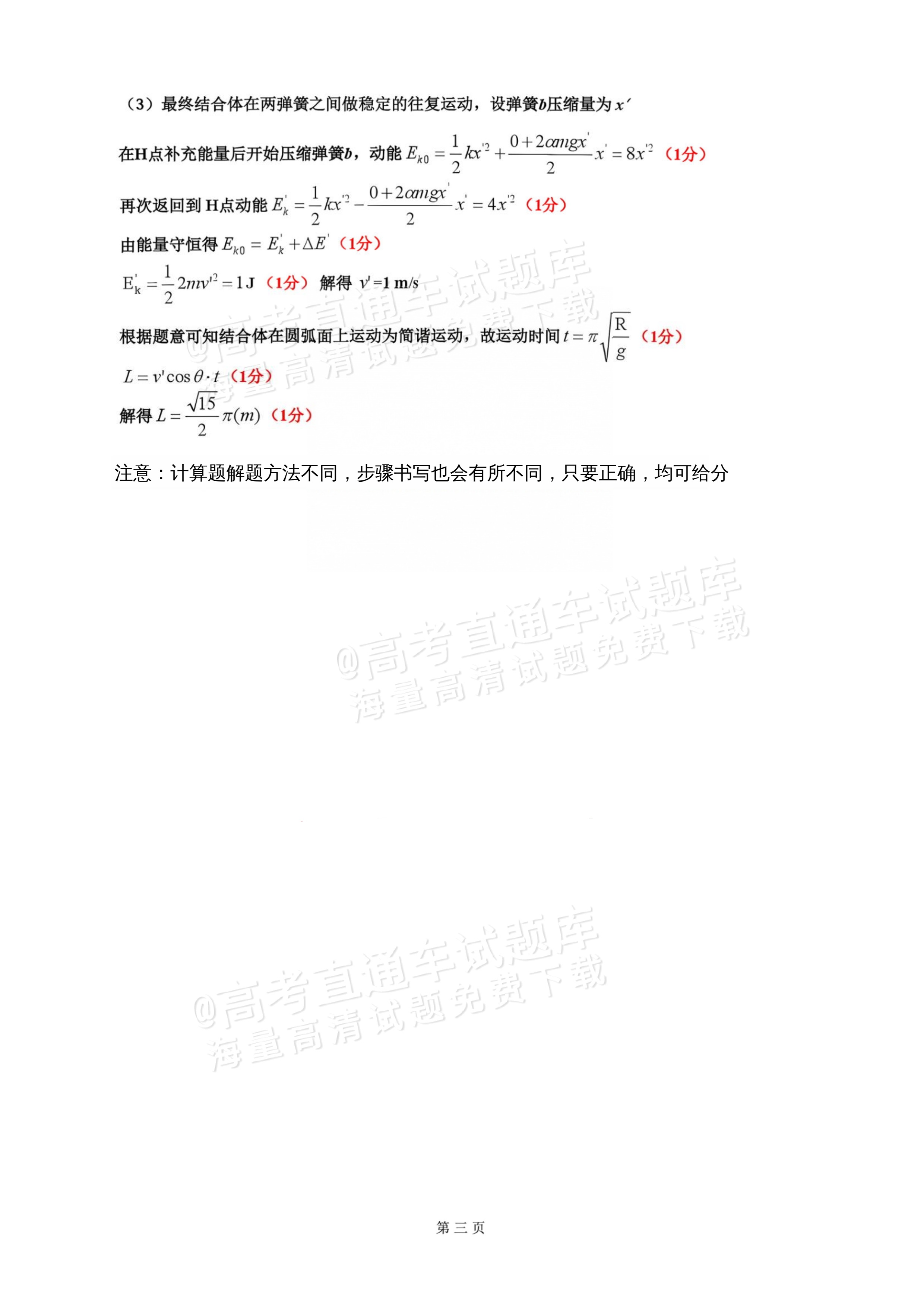 2027吉林一调物理试题及参考答案 答案 第3页