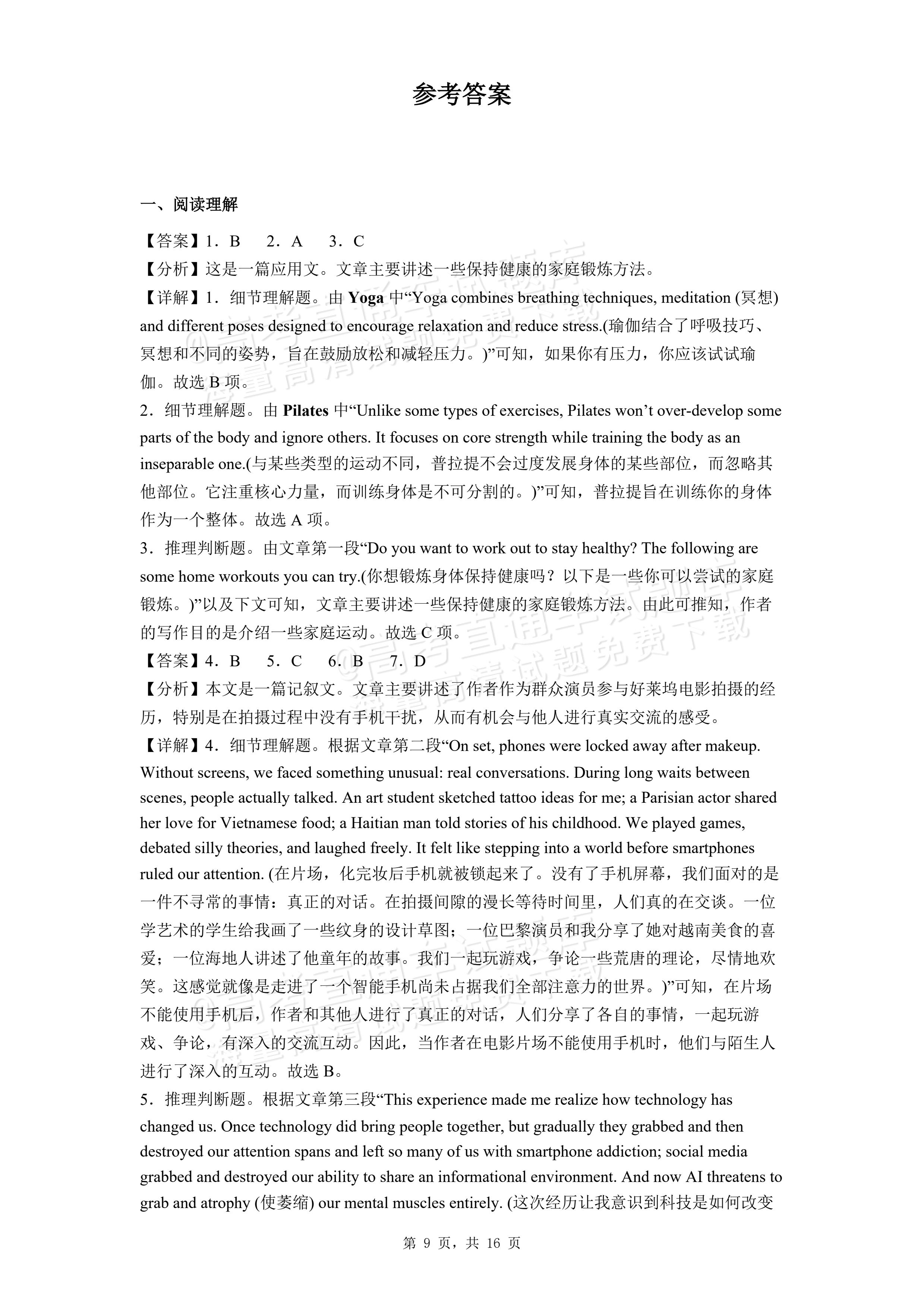 2026安徽黄山屯溪第一中学高二下期中质量检测英语试题及参考答案 答案 第1页