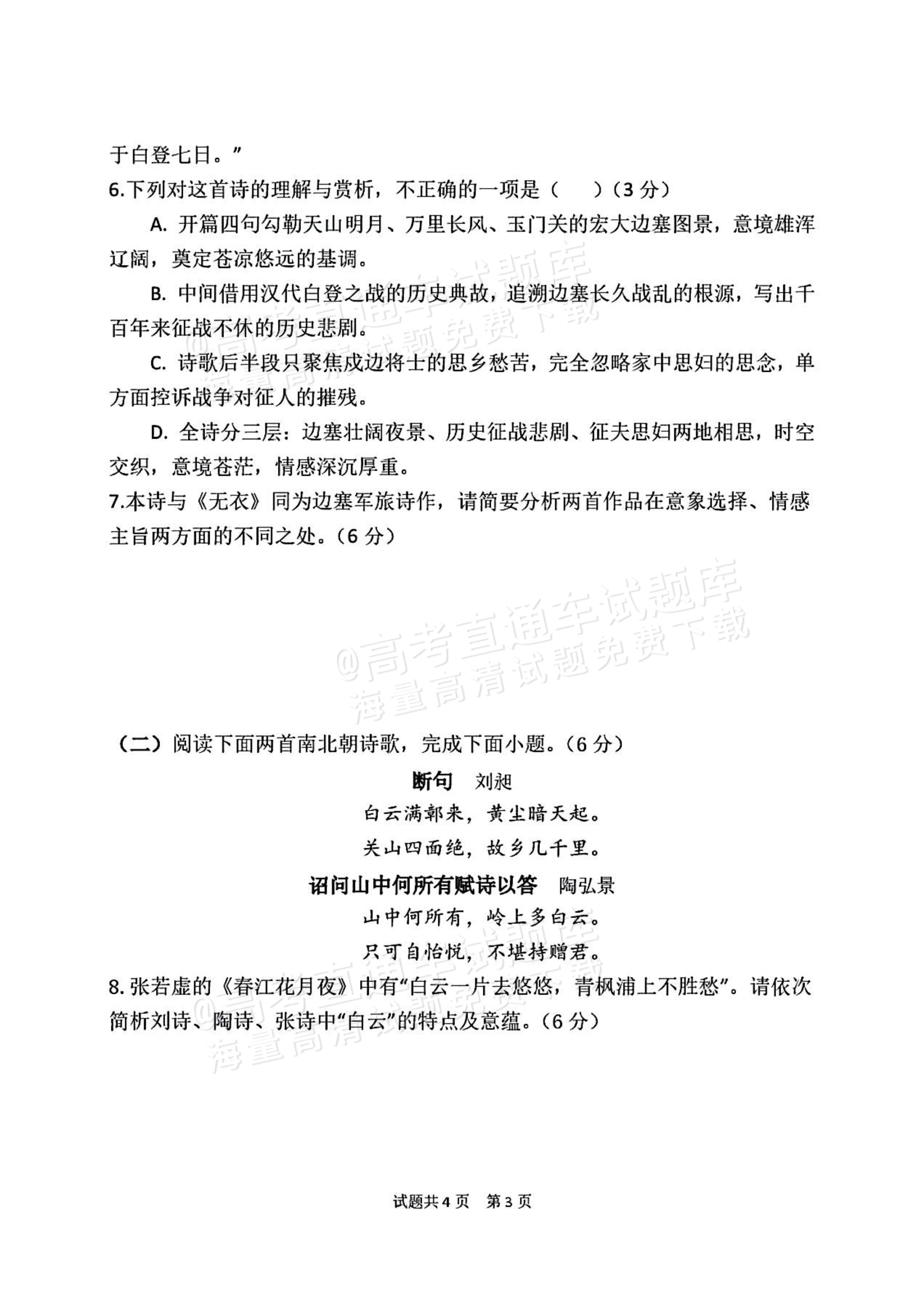 2027山东省潍坊市诸城繁华中学高二上第一次周考语文试题及参考答案 第3页