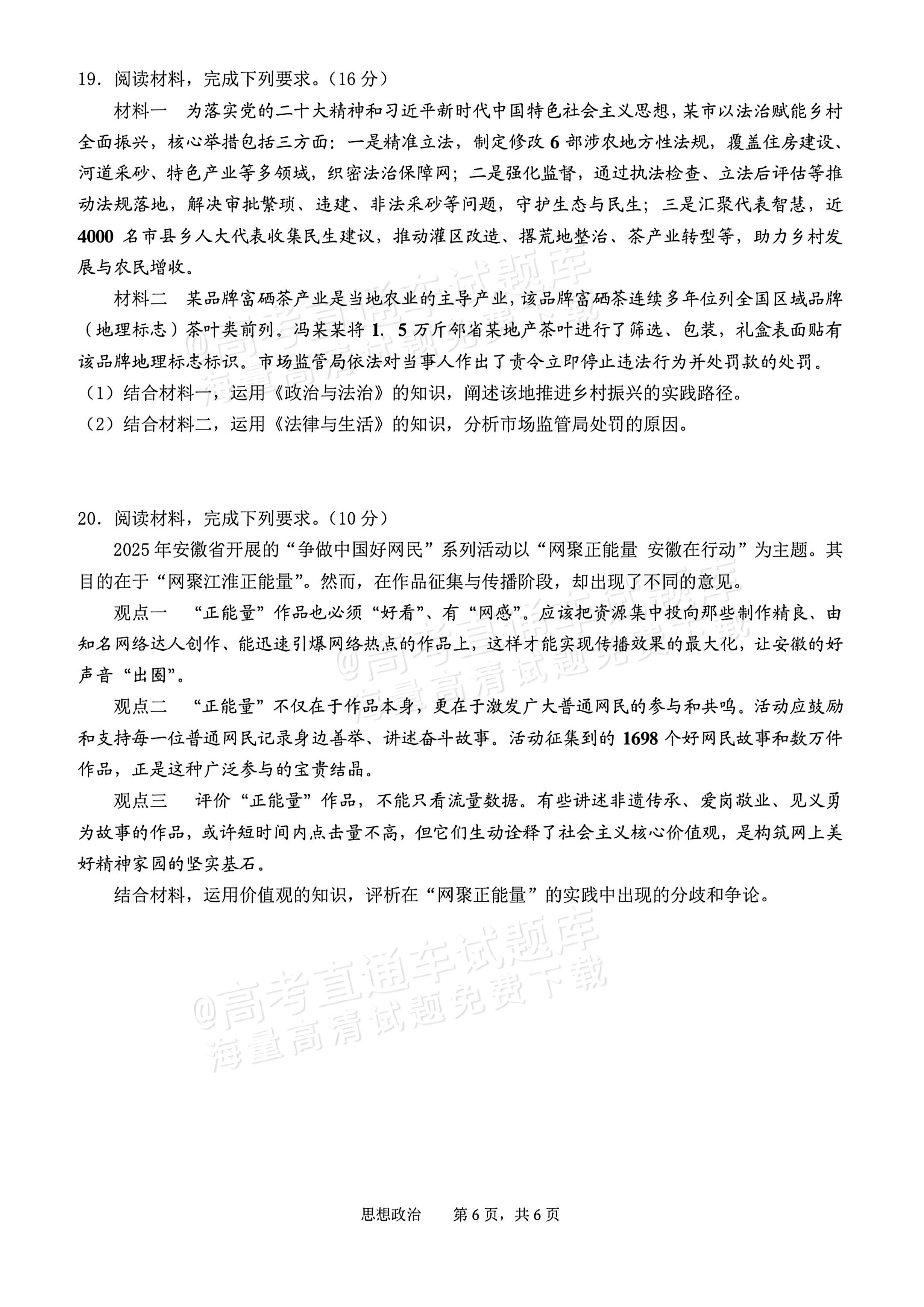 2026池州市普通高中高三教学质量统一监测政治试题 第6页