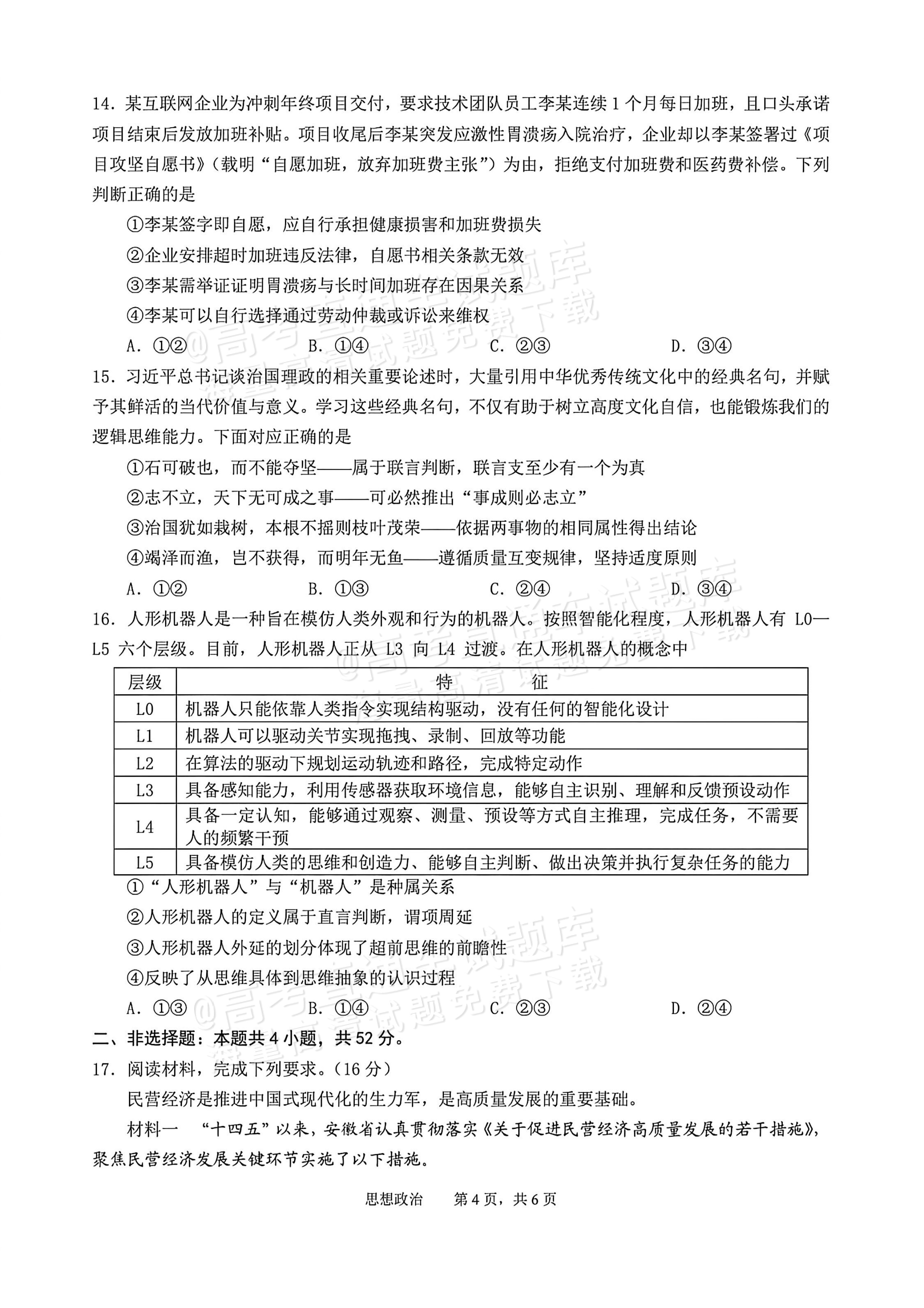 2026池州市普通高中高三教学质量统一监测政治试题 第4页