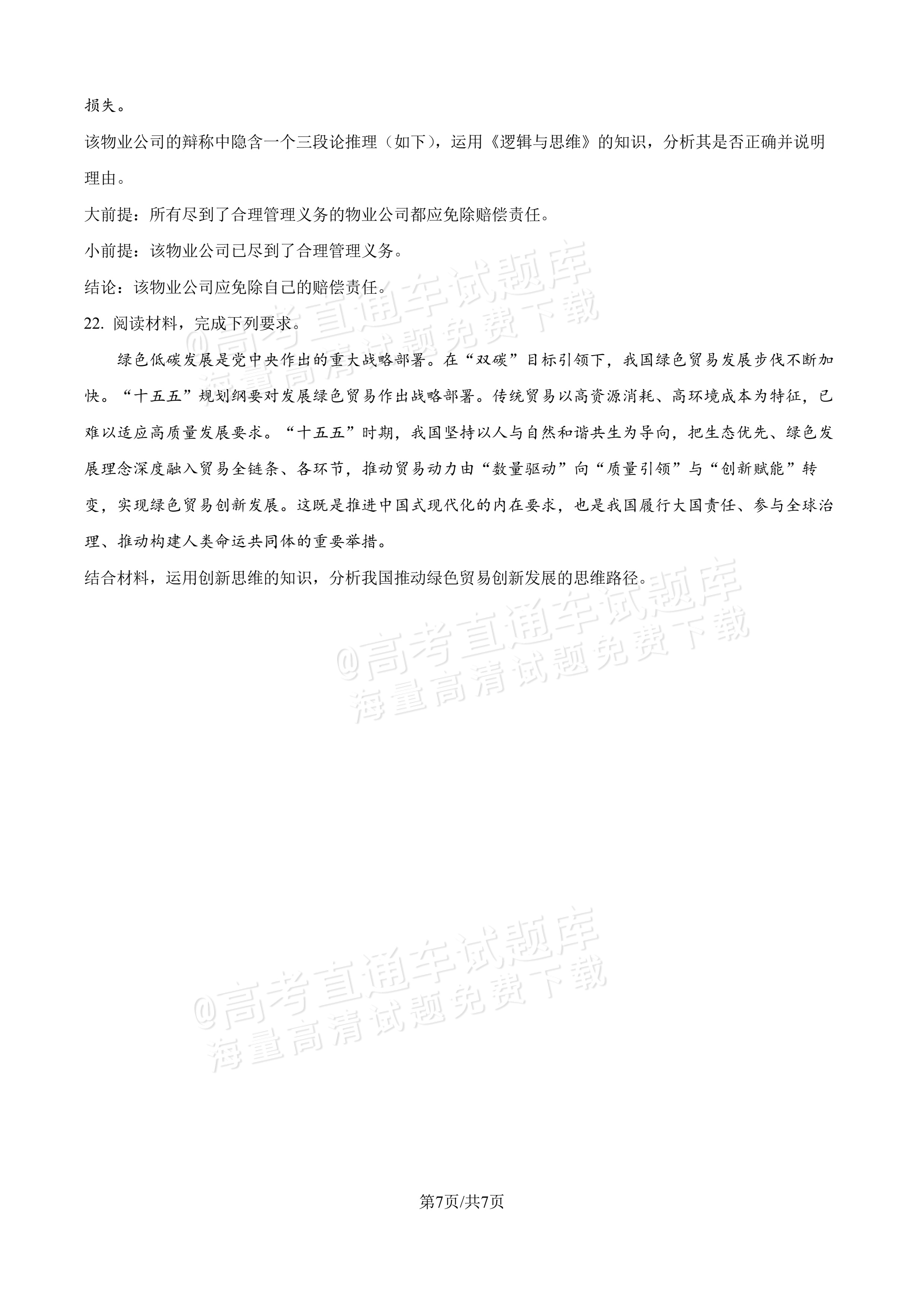2027吉林长春第二中学高三10月调研测试政治试题及参考答案 第7页