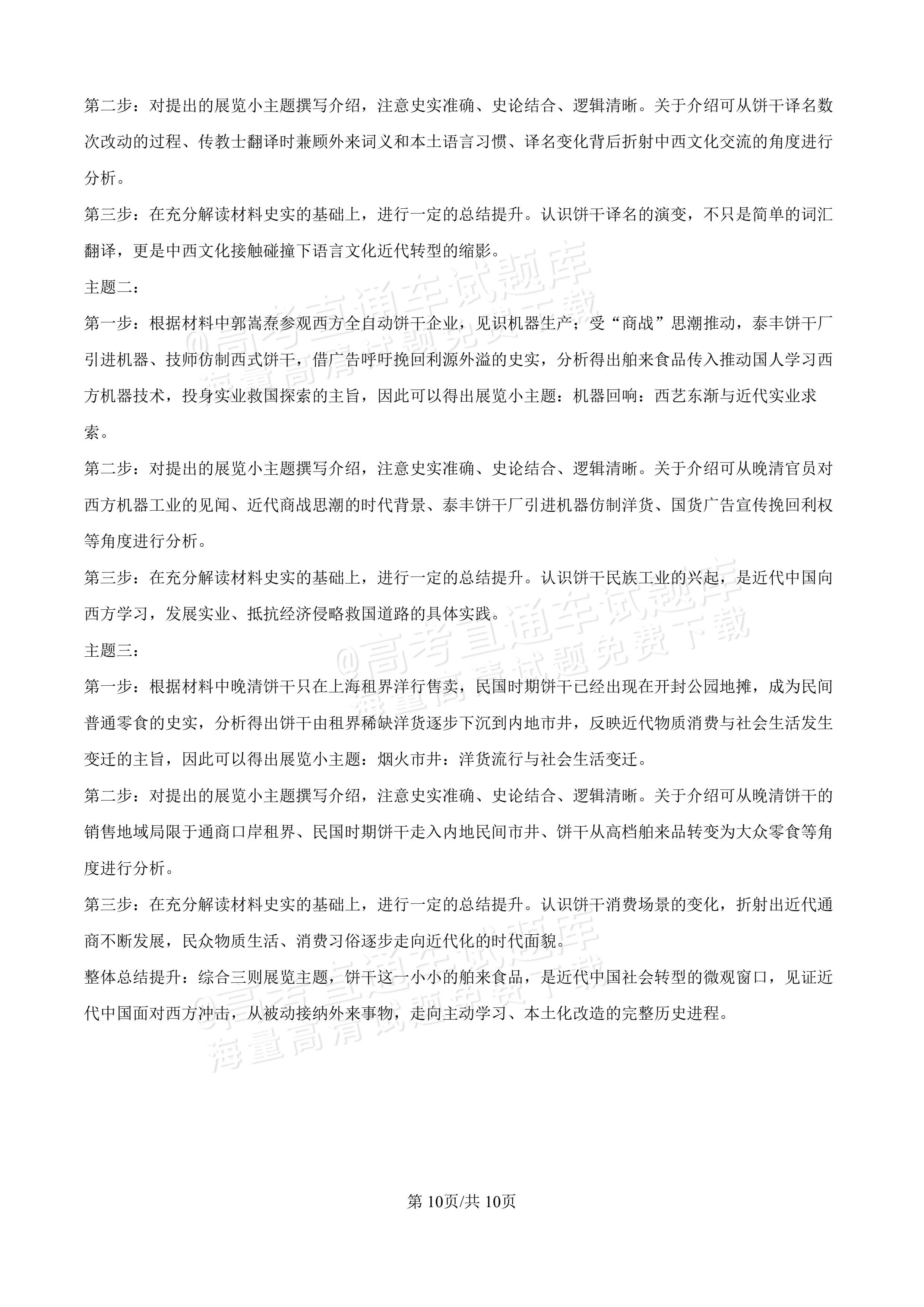 2027安徽合肥市第一中学高三开学考历史试题及参考答案 第16页