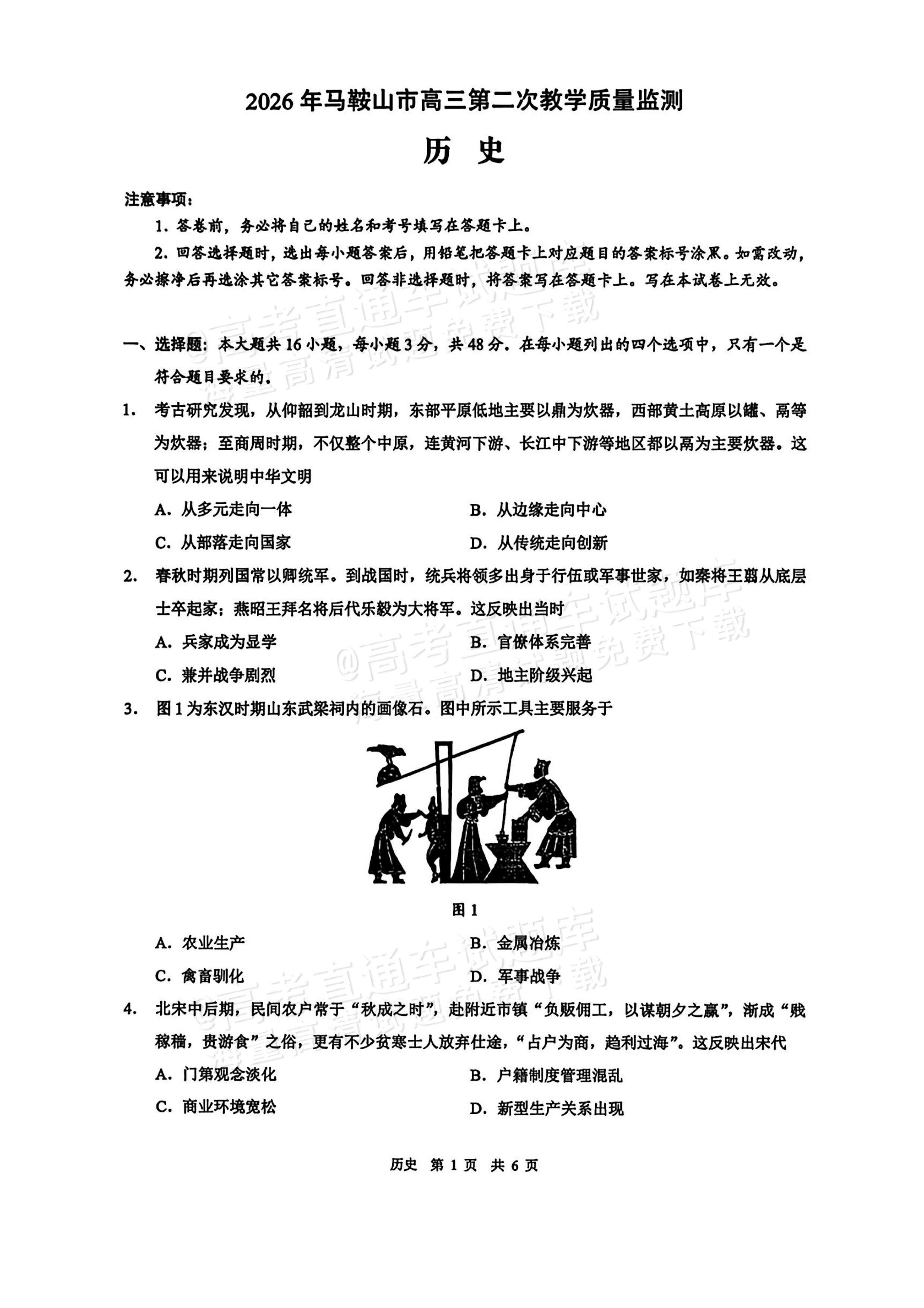 2026安徽马鞍山二模历史参考答案 第1页