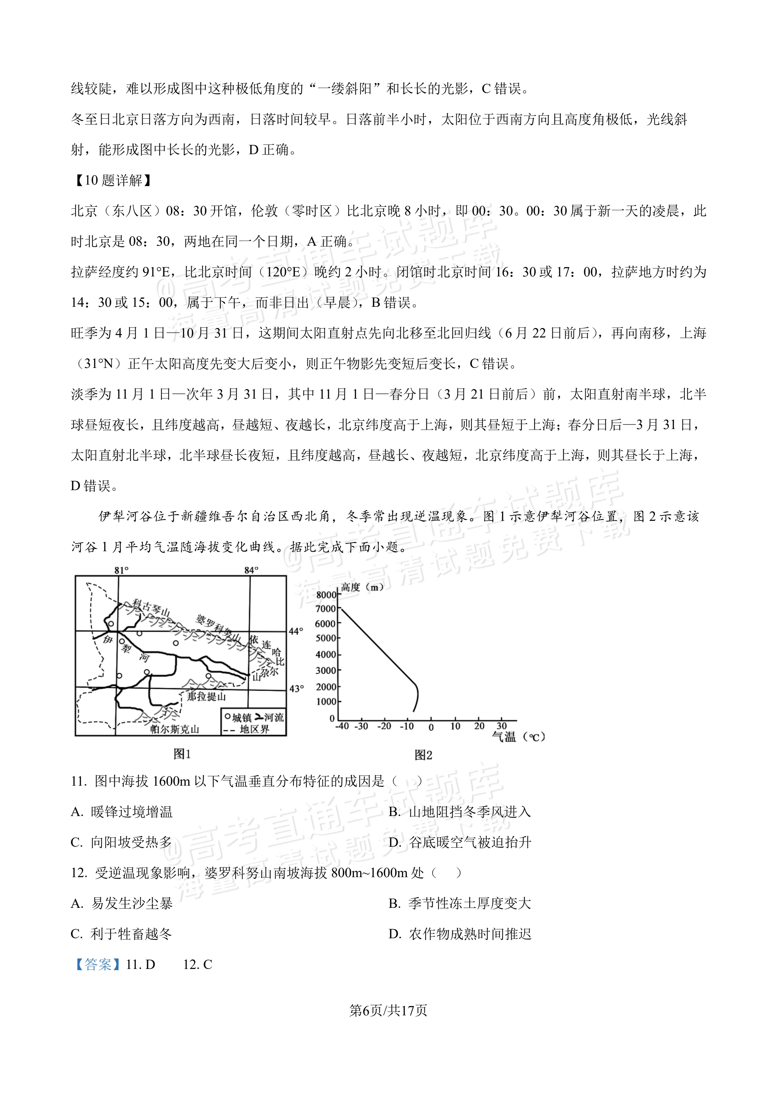 2027吉林长春第二中学高三10月调研测试地理试题及参考答案 答案 第6页