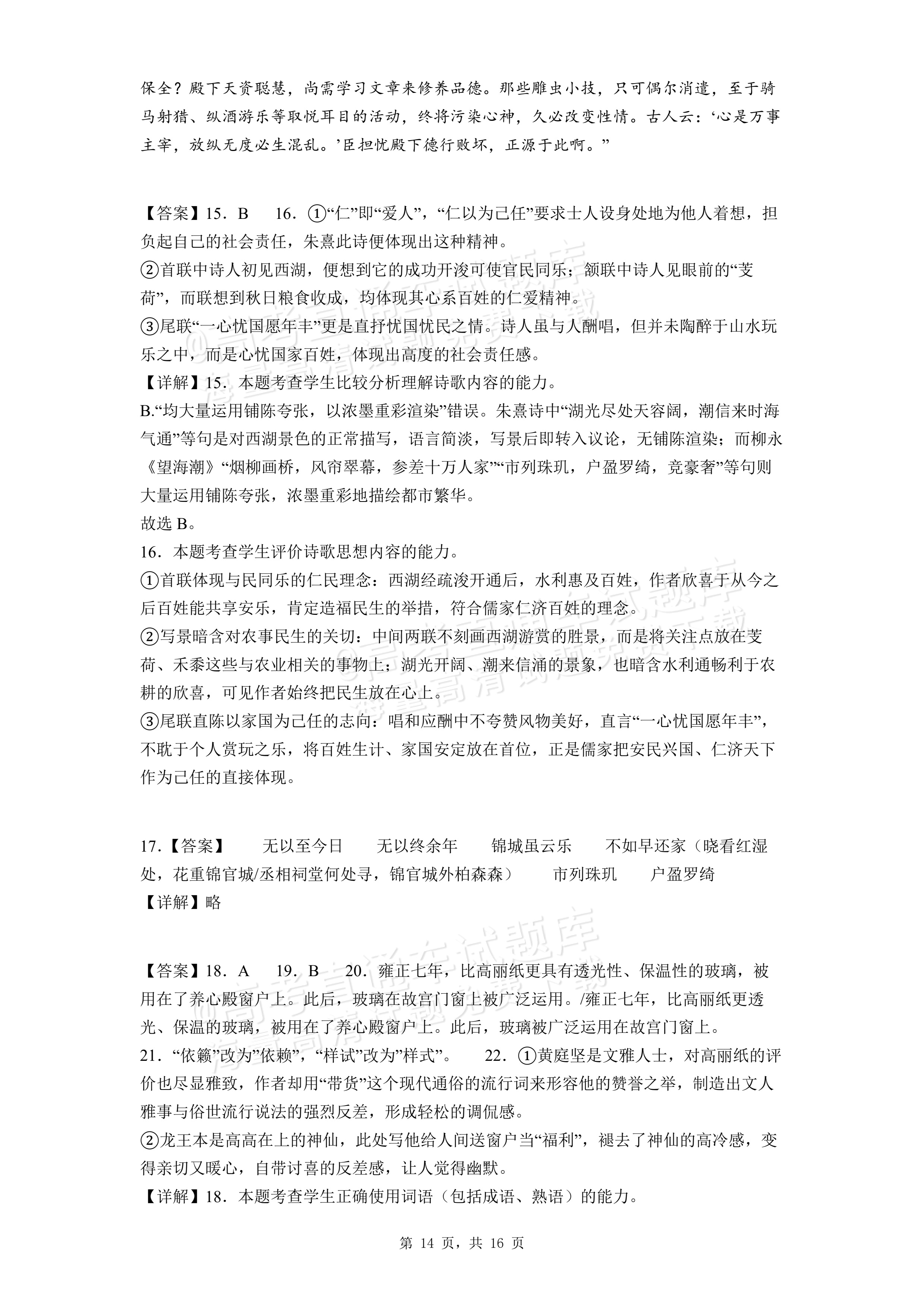 2026安徽黄山屯溪第一中学高二下期中质量检测语文试题及参考答案 答案 第5页