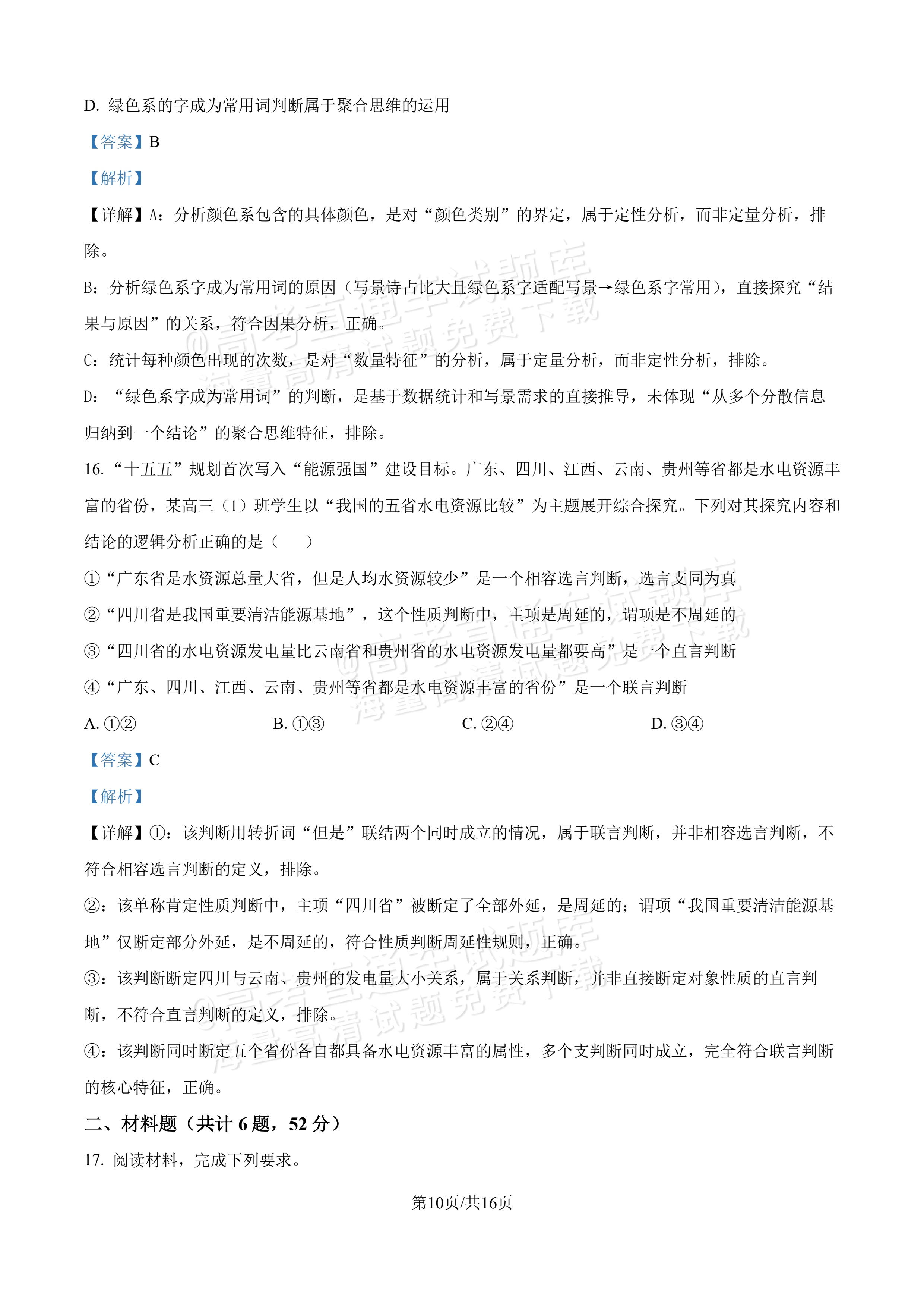 2027吉林长春第二中学高三10月调研测试政治试题及参考答案 答案 第10页