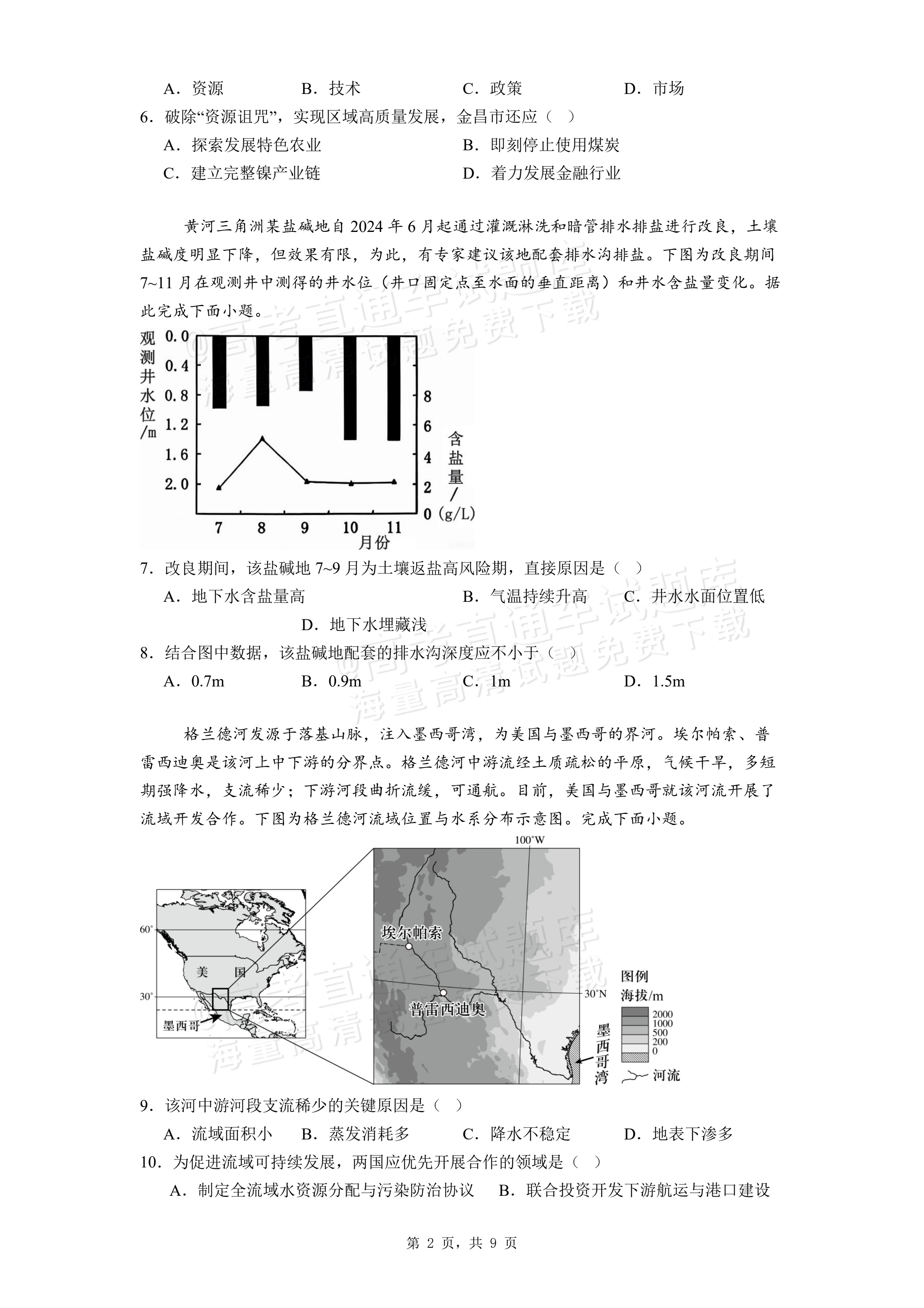 2026安徽黄山屯溪第一中学高二下期中质量检测地理试题及参考答案 第2页