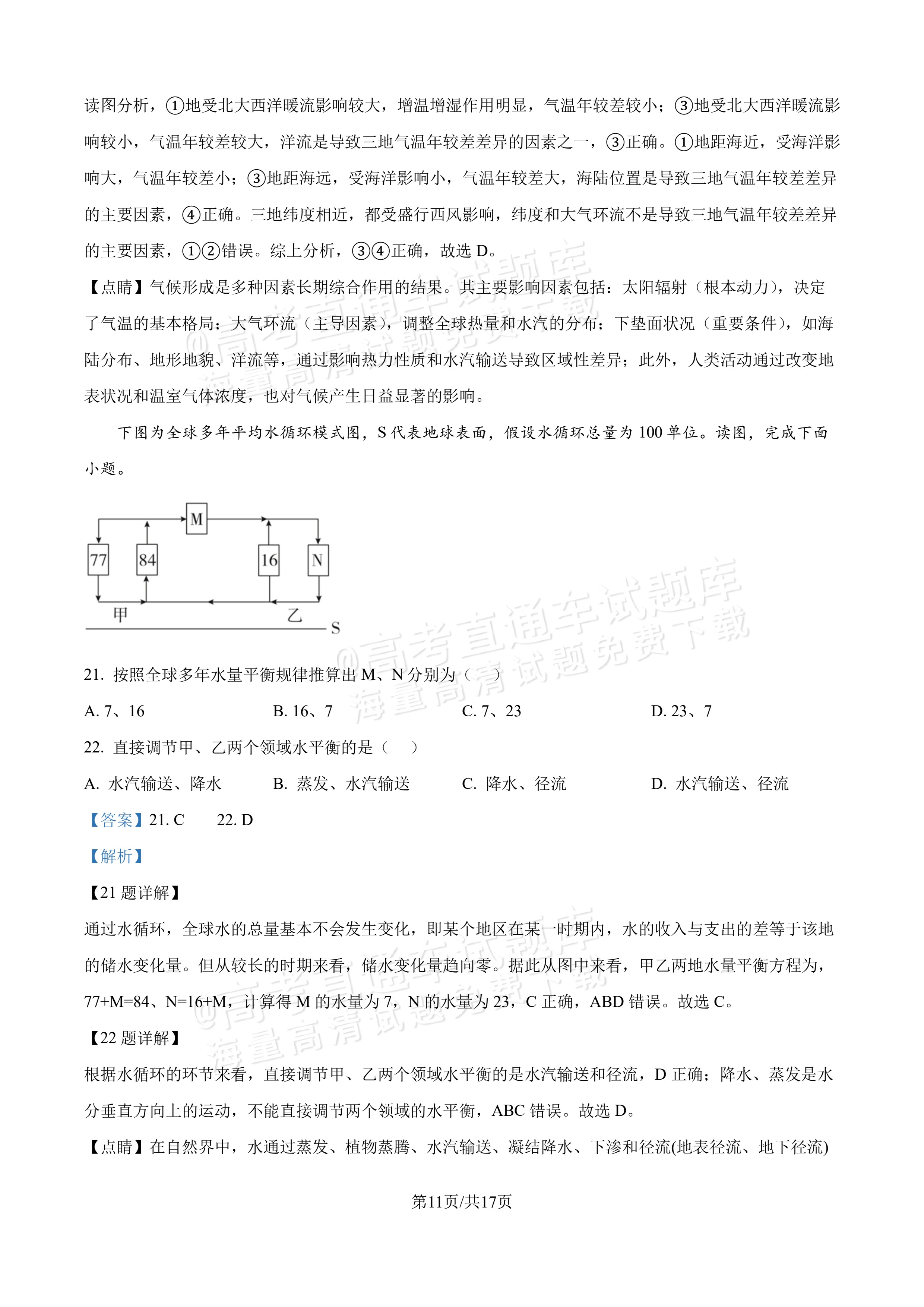 2027吉林长春第二中学高三10月调研测试地理试题及参考答案 答案 第11页