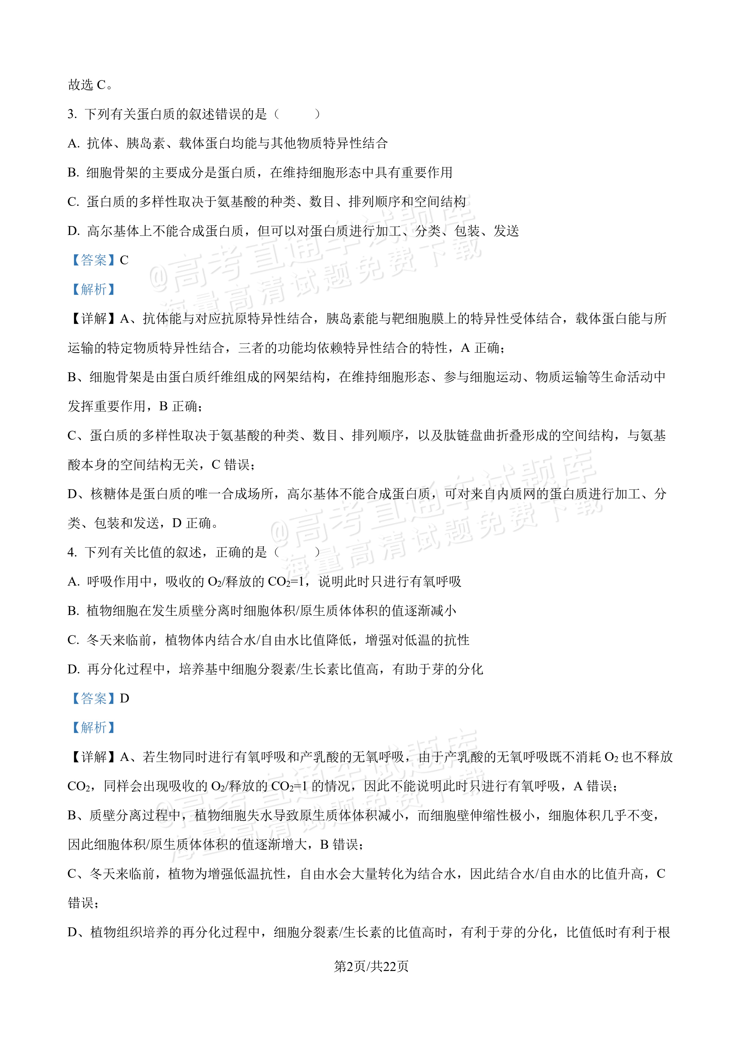 2027吉林长春第二中学高三10月调研测试生物参考答案 答案 第2页