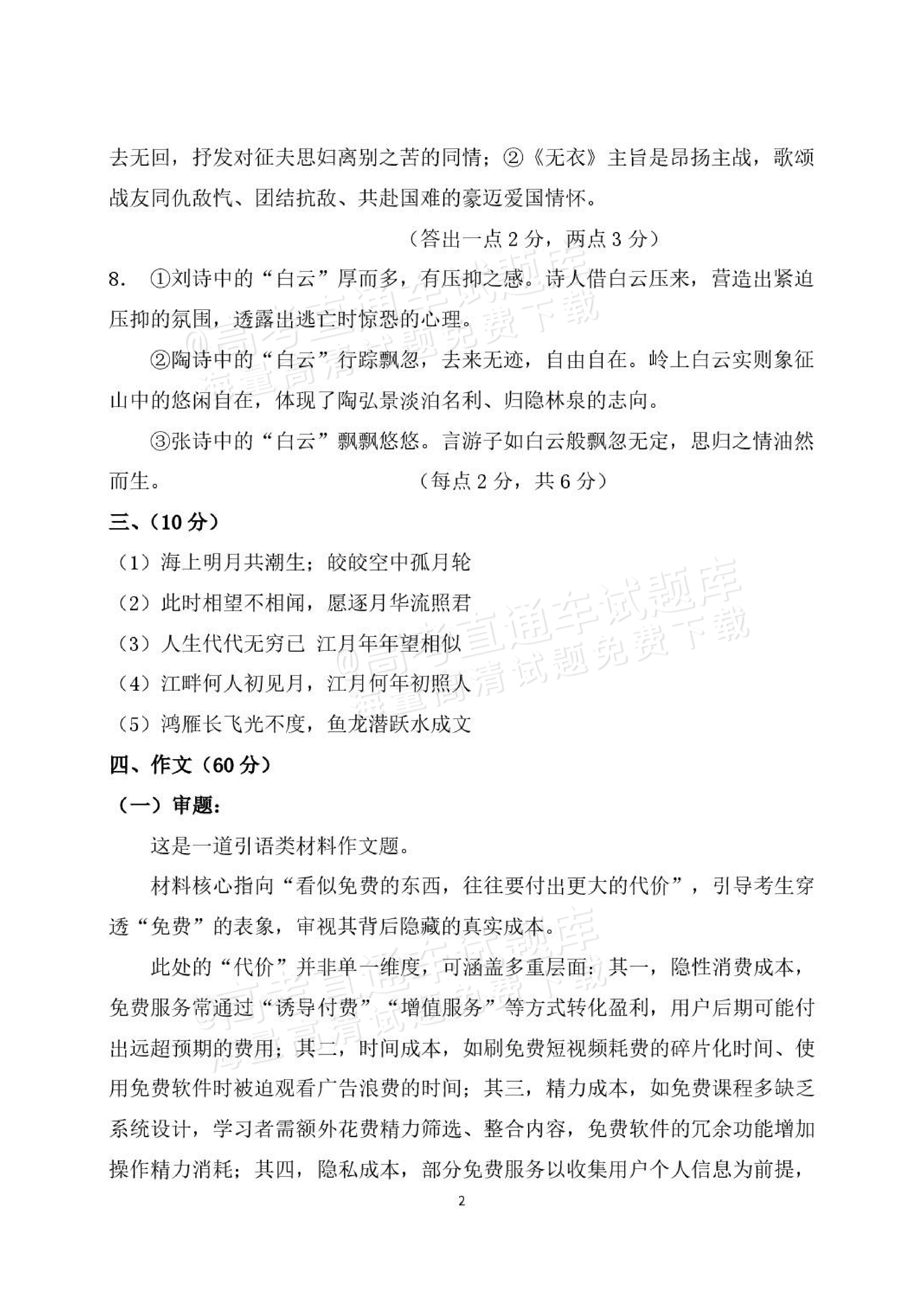 2027山东省潍坊市诸城繁华中学高二上第一次周考语文试题及参考答案 答案 第2页