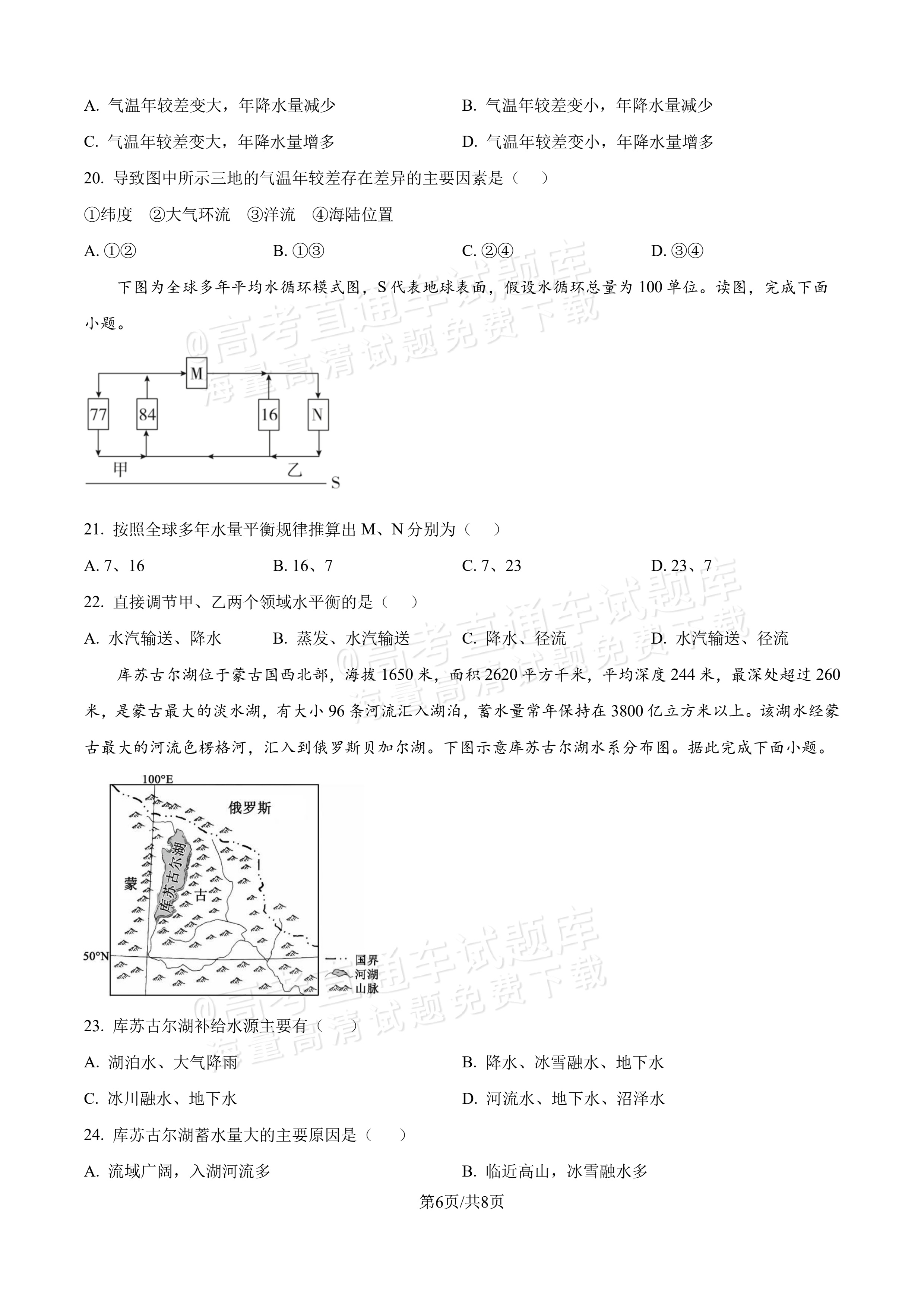 2027吉林长春第二中学高三10月调研测试地理试题及参考答案 第6页