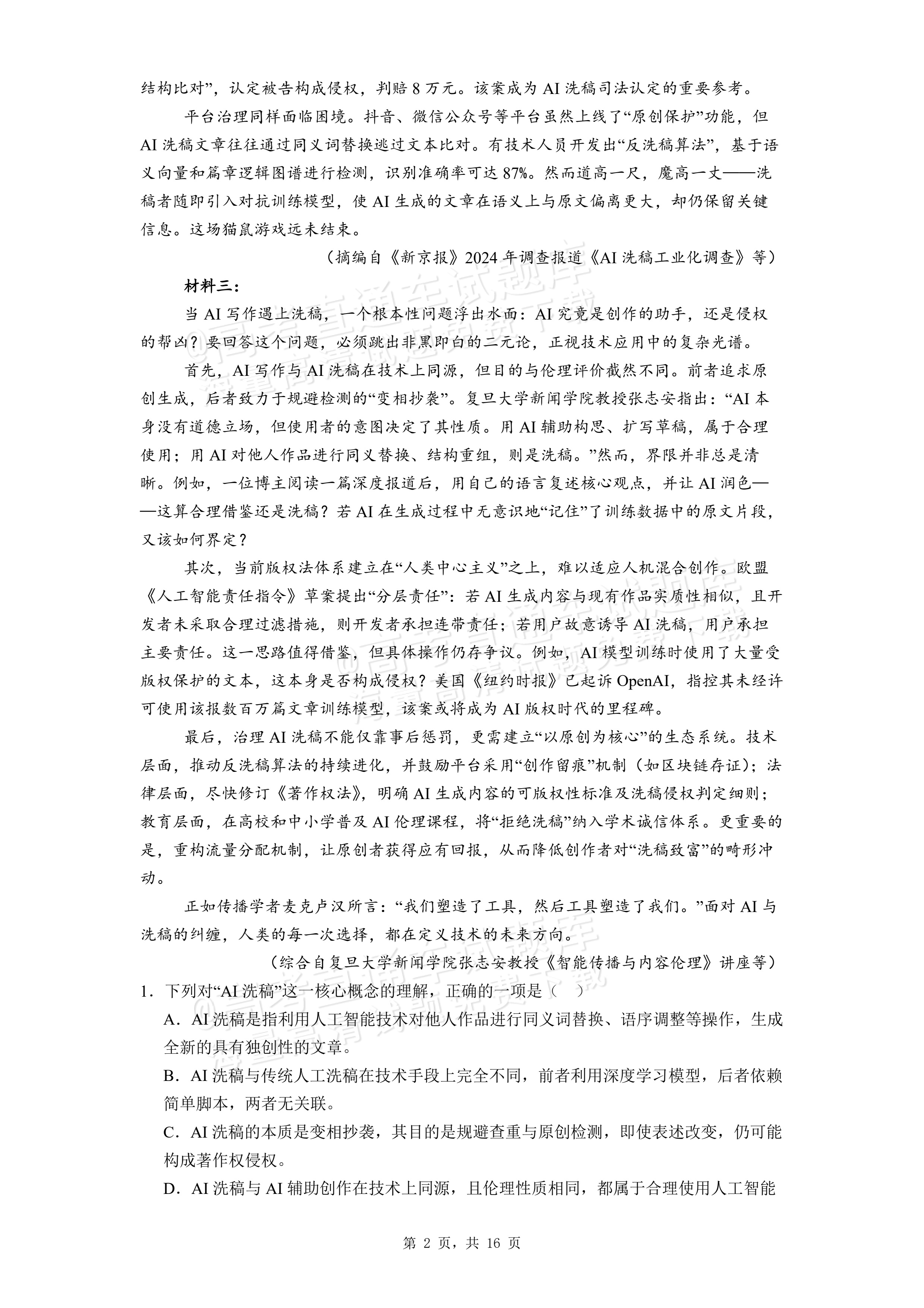 2026安徽黄山屯溪第一中学高二下期中质量检测语文试题及参考答案 第2页