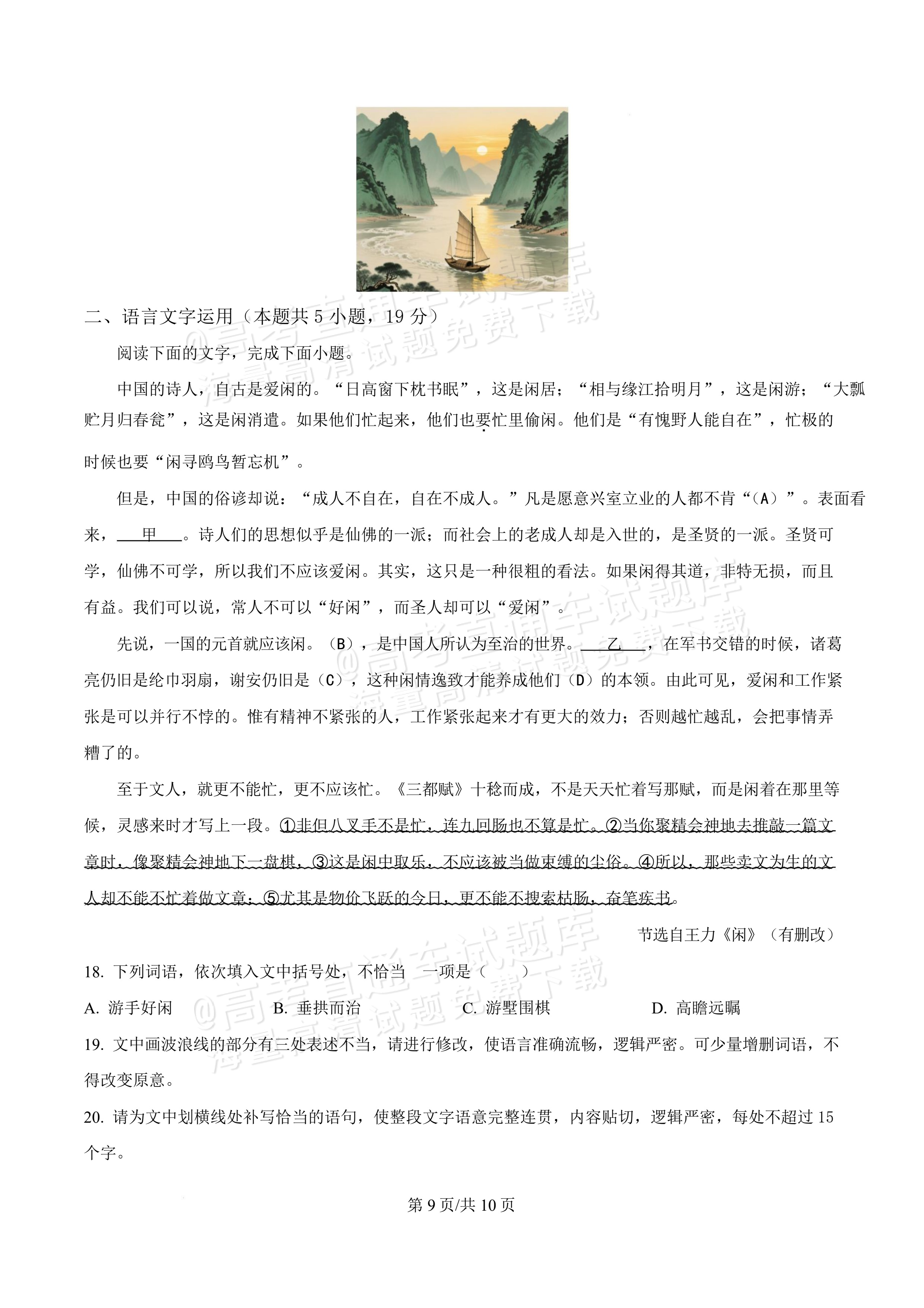 2026安徽蚌埠第二中学高二3月阶段检测语文试题 第9页