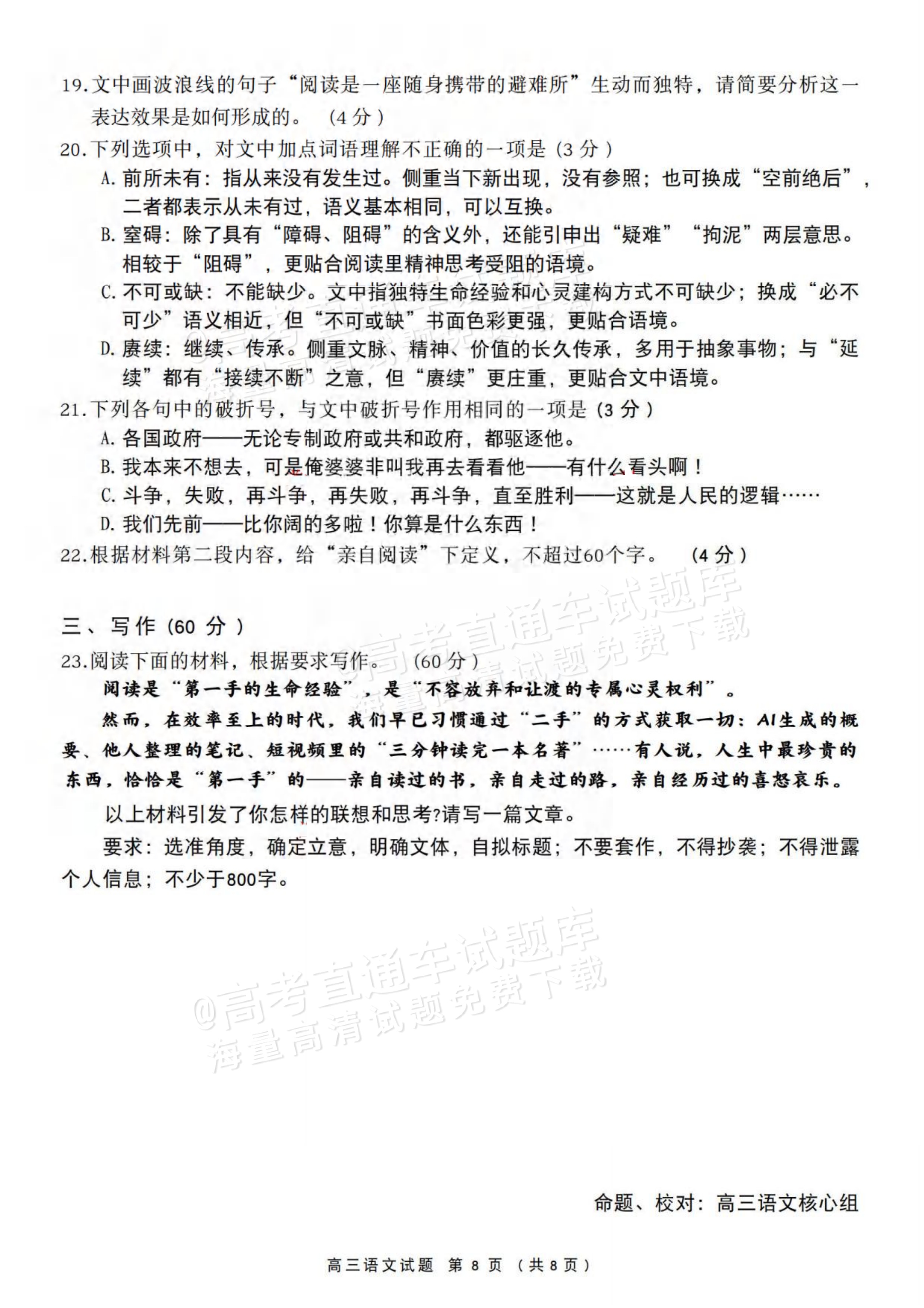2027吉林一调语文试题及参考答案 第8页
