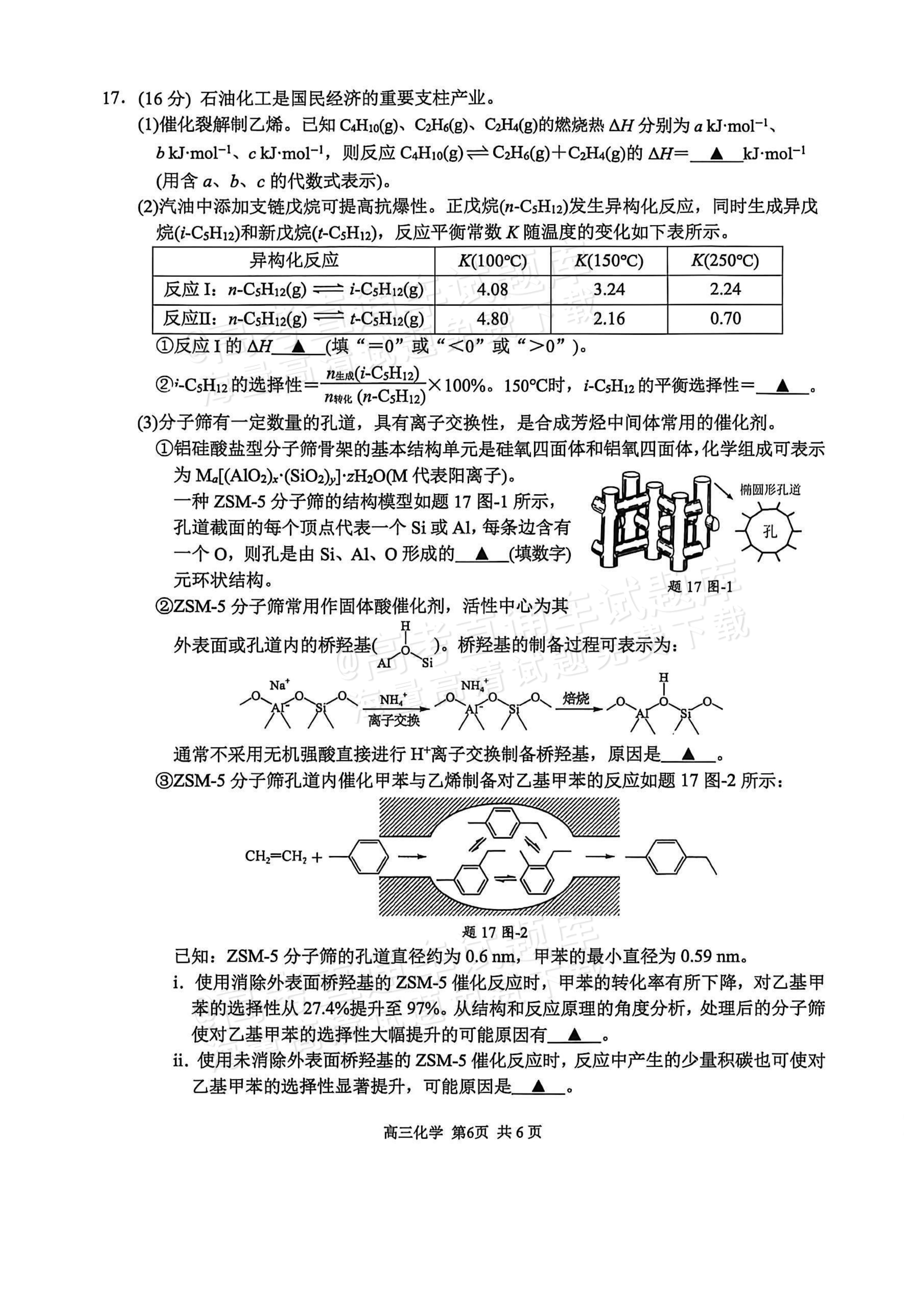 2027南京高三开学考试化学试题 第6页