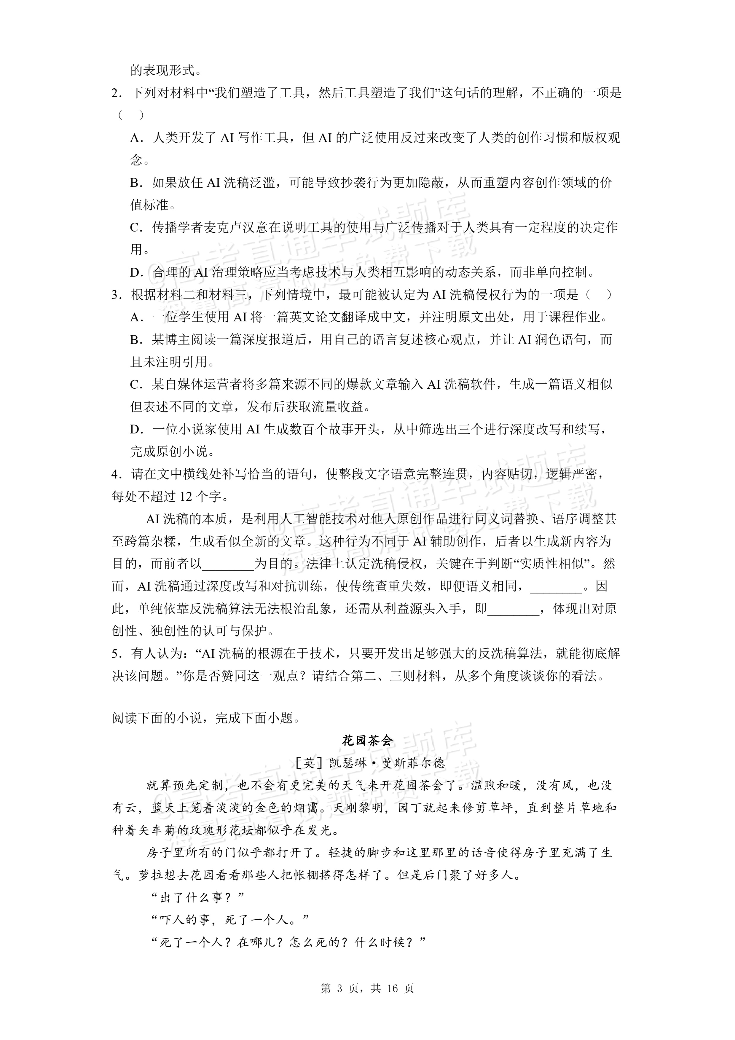 2026安徽黄山屯溪第一中学高二下期中质量检测语文试题及参考答案 第3页