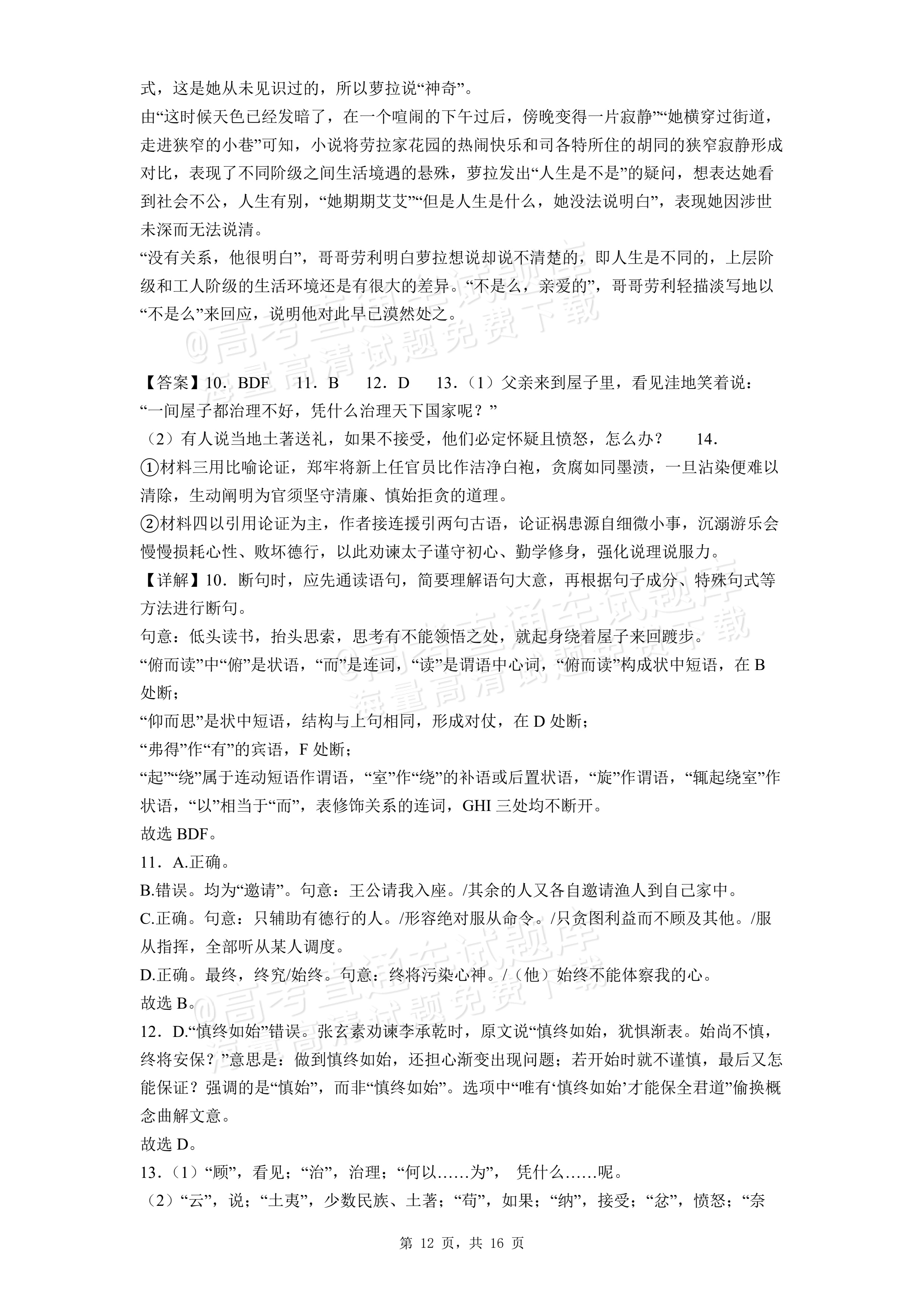 2026安徽黄山屯溪第一中学高二下期中质量检测语文试题及参考答案 答案 第3页
