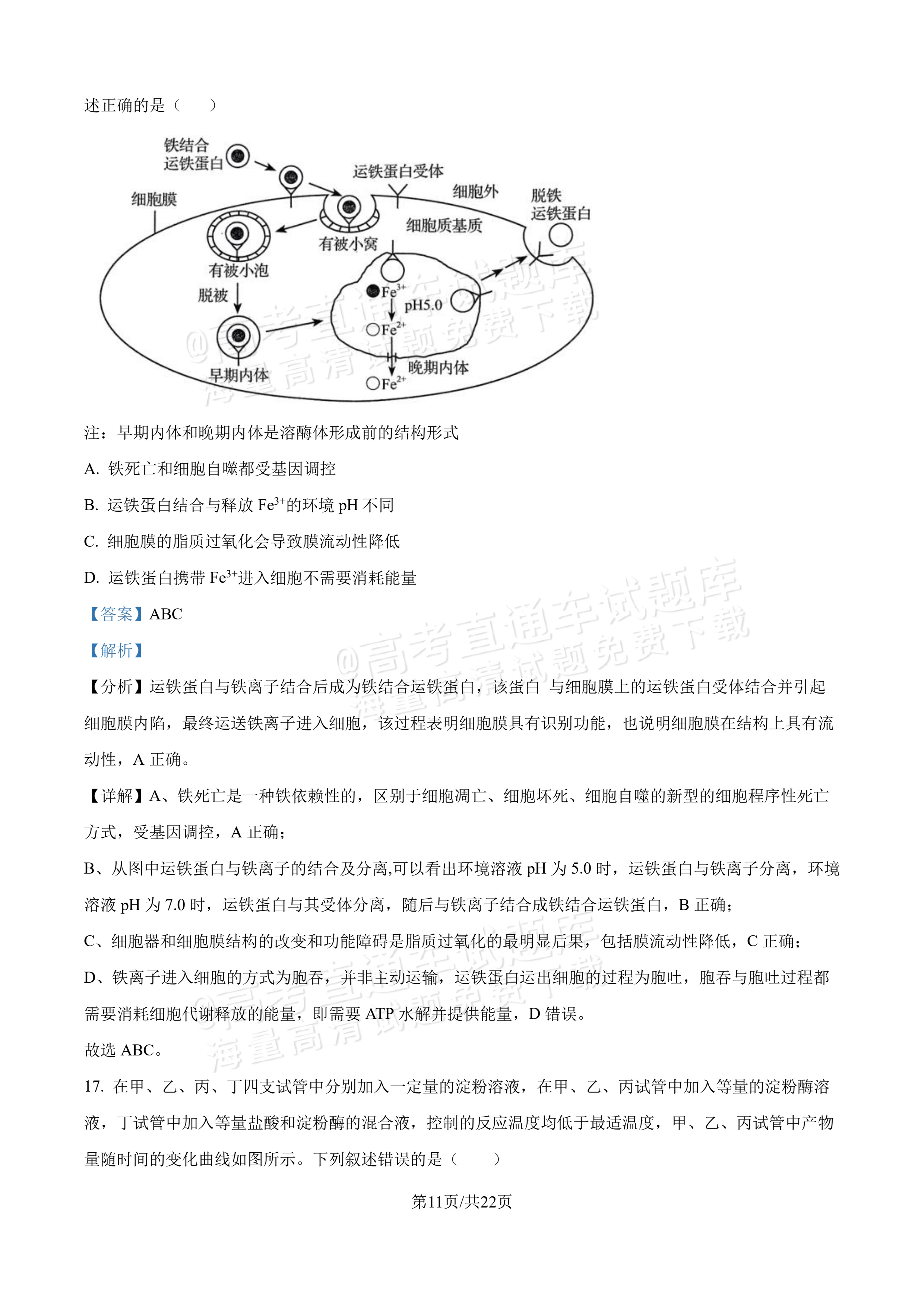 2027吉林长春第二中学高三10月调研测试生物参考答案 答案 第11页