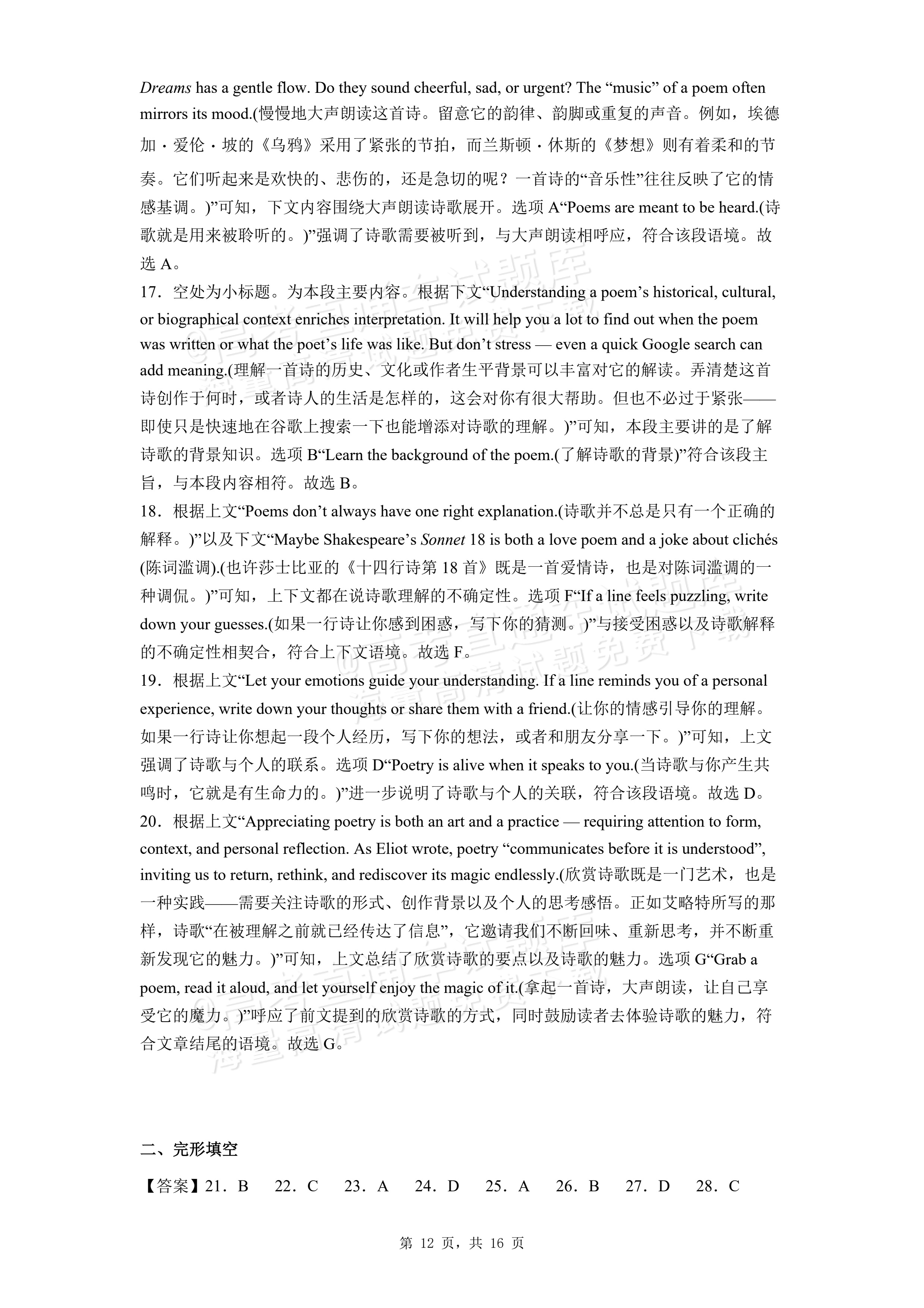2026安徽黄山屯溪第一中学高二下期中质量检测英语试题及参考答案 答案 第4页