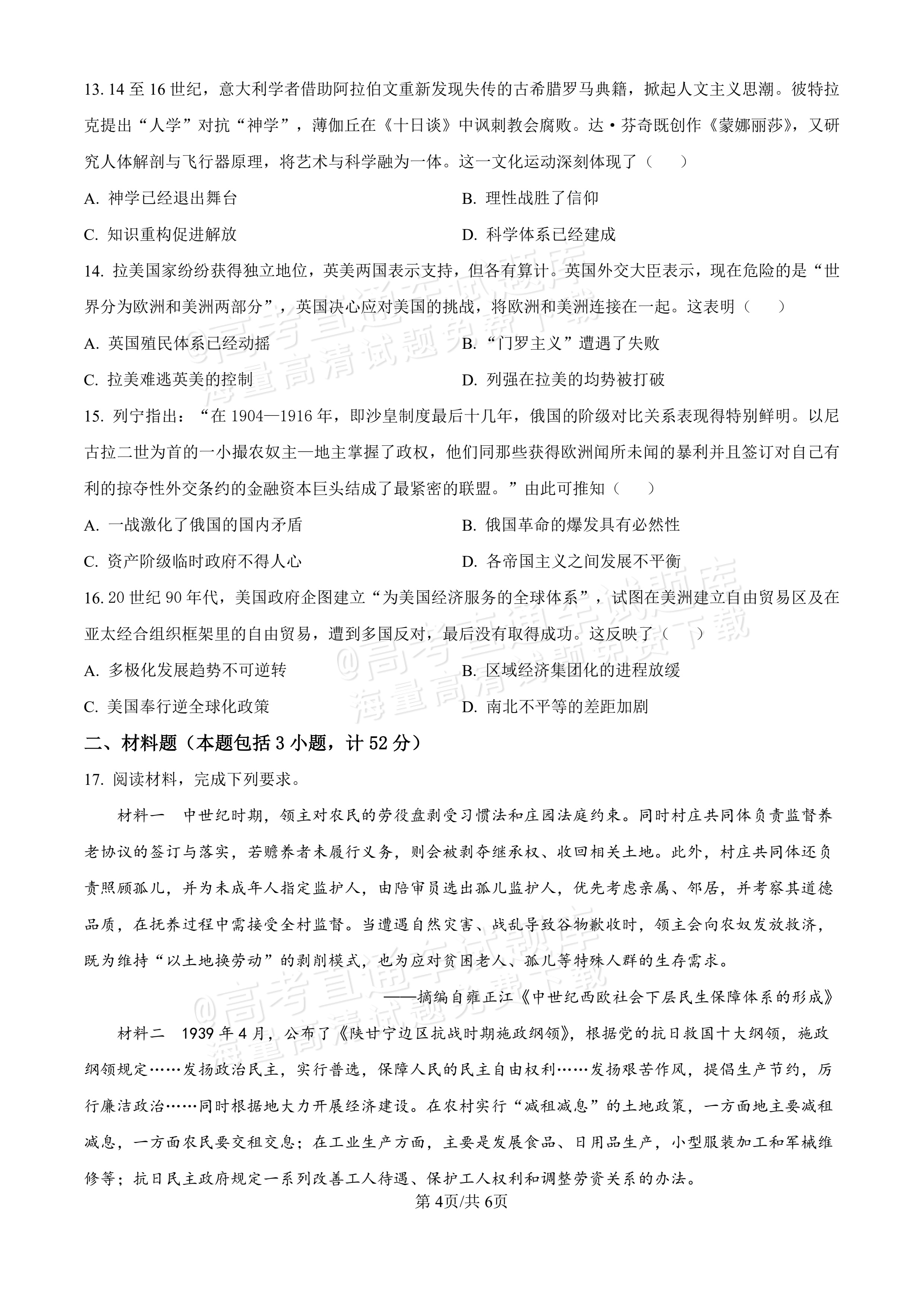2027安徽合肥市第一中学高三开学考历史试题及参考答案 第4页