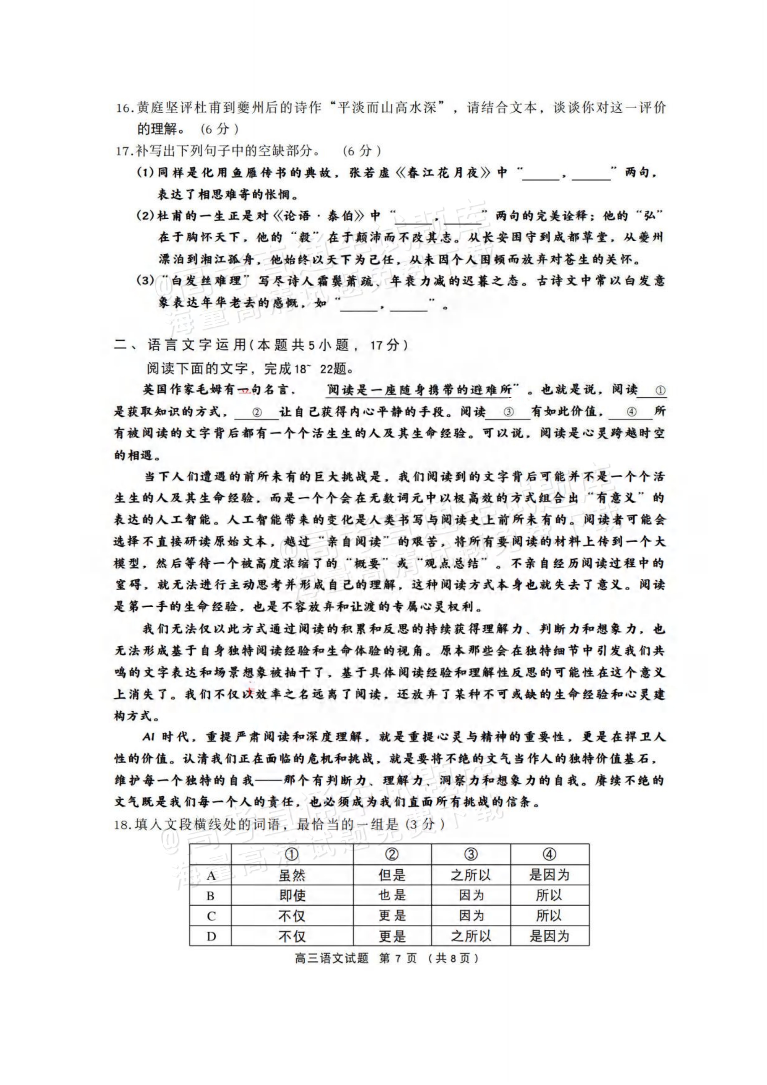2027吉林一调语文试题及参考答案 第7页