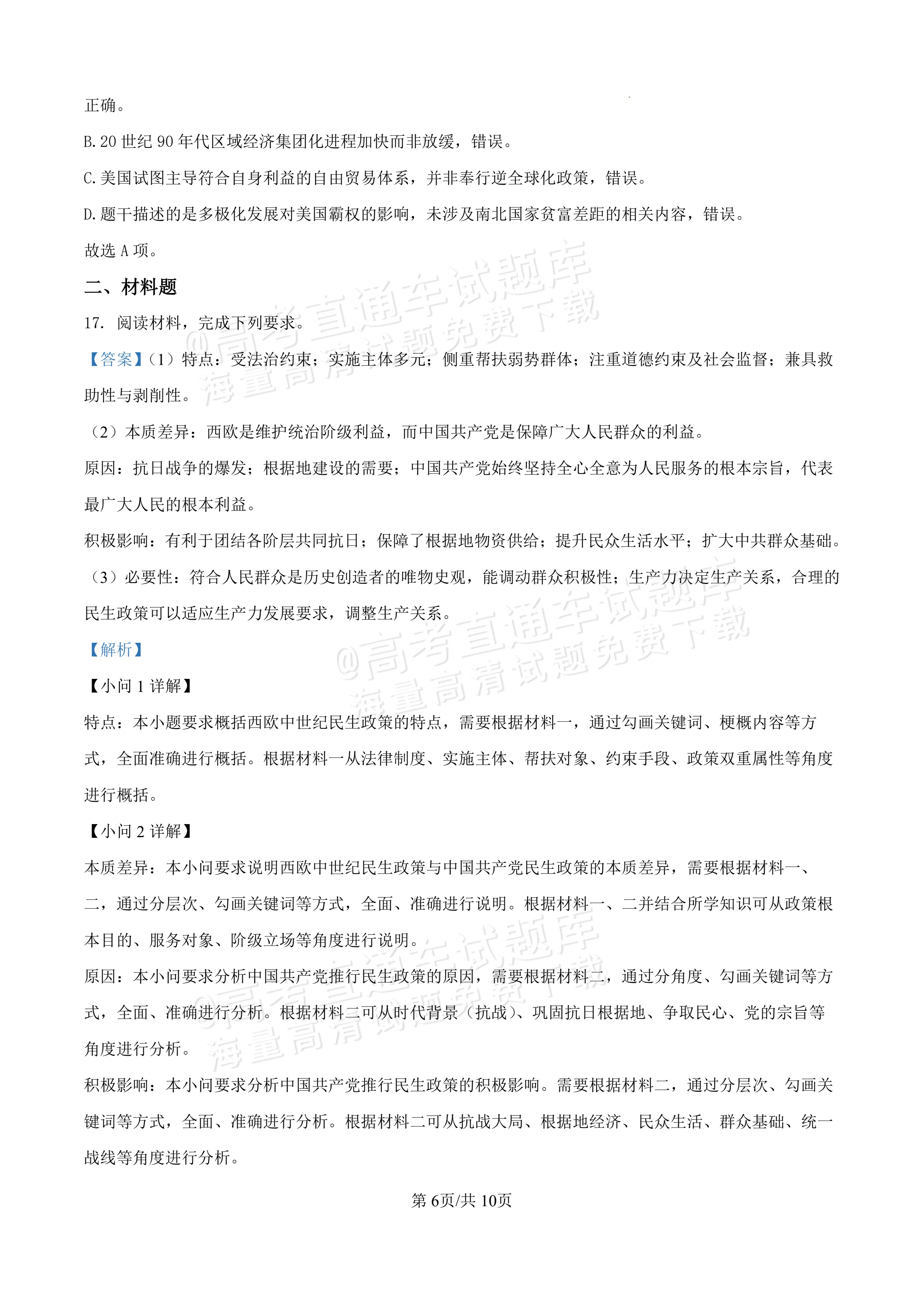 2027安徽合肥市第一中学高三开学考历史试题及参考答案 第12页