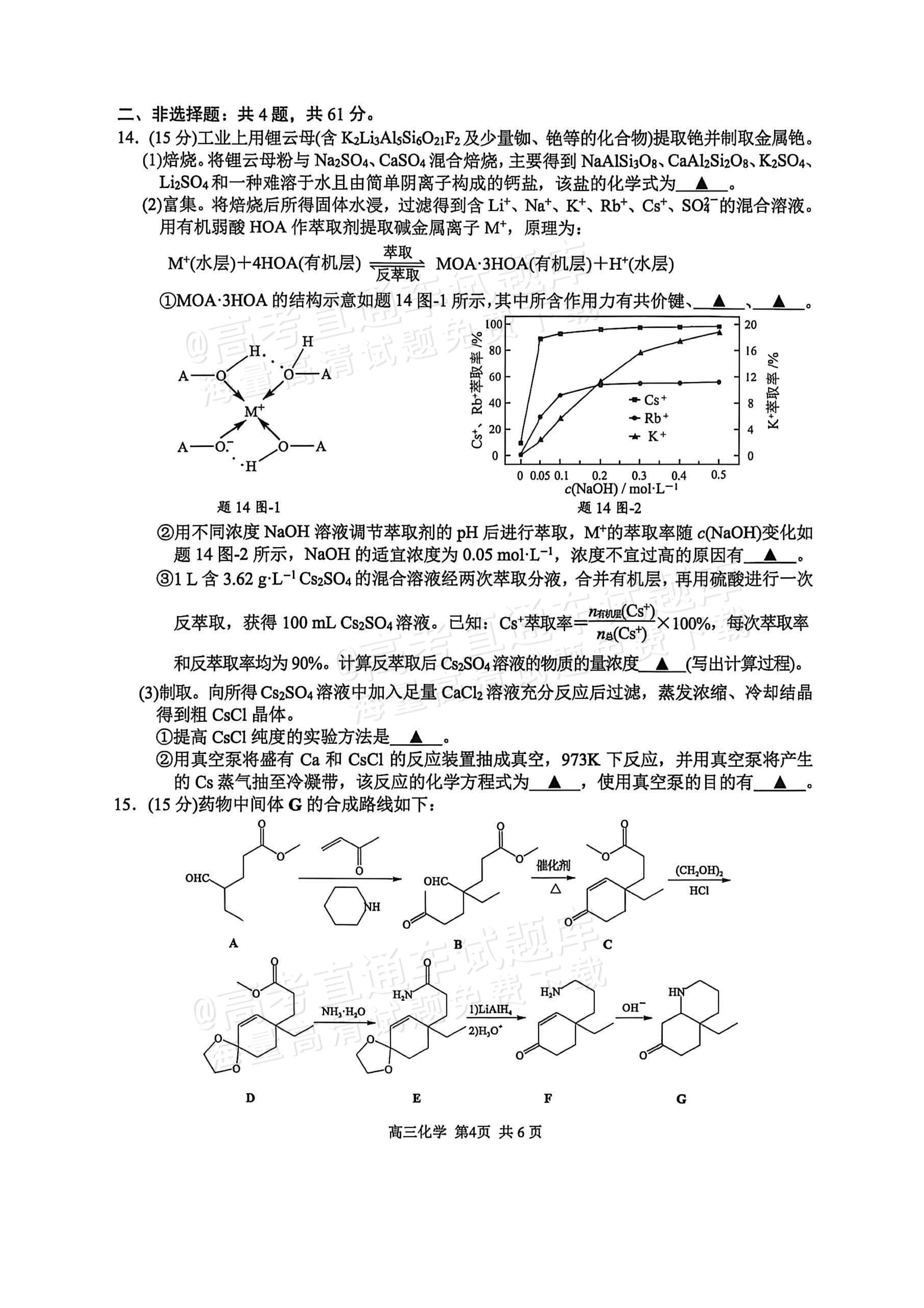 2027南京高三开学考试化学试题 第4页