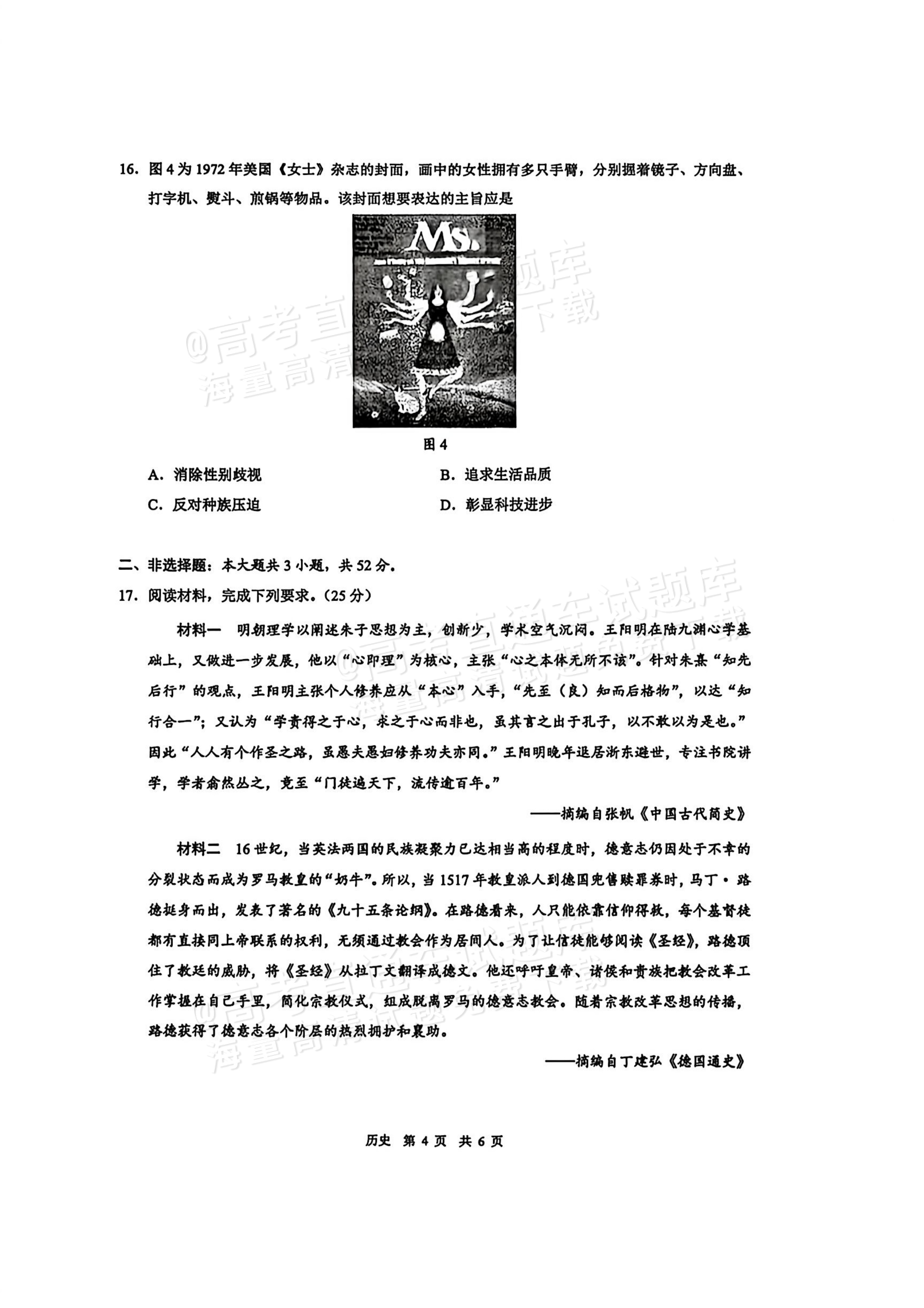 2026安徽马鞍山二模历史参考答案 第4页
