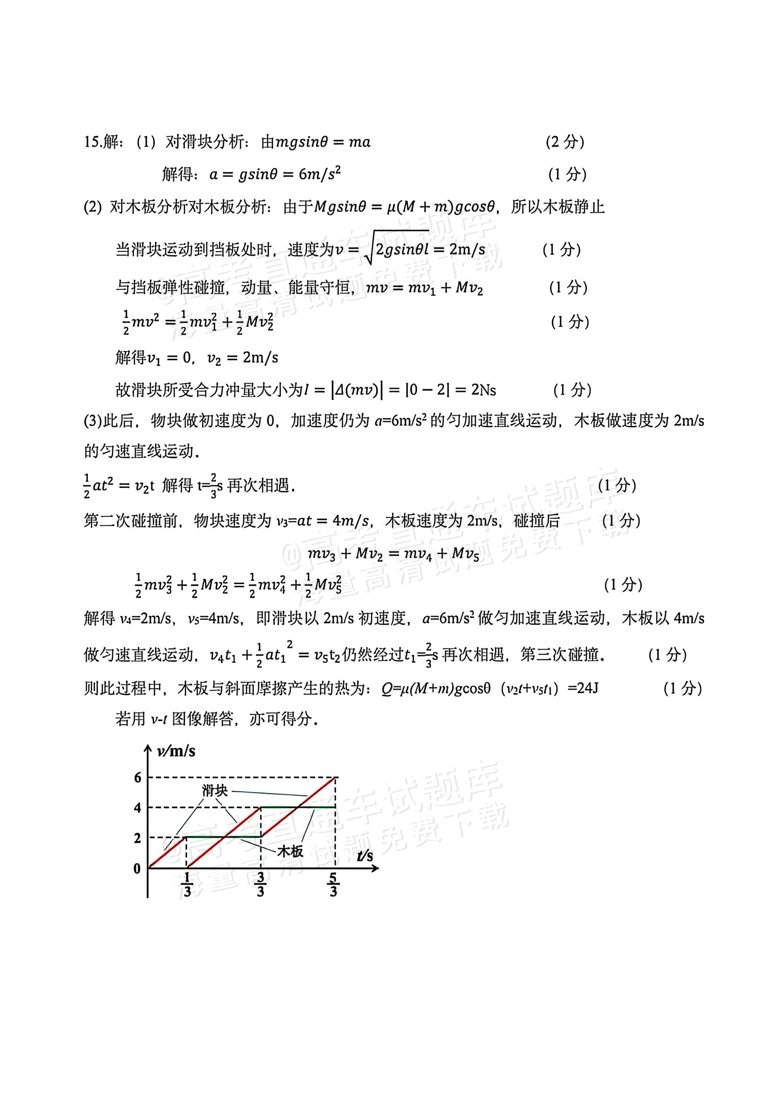 2026江苏南京一模物理试题及参考答案 答案 第2页